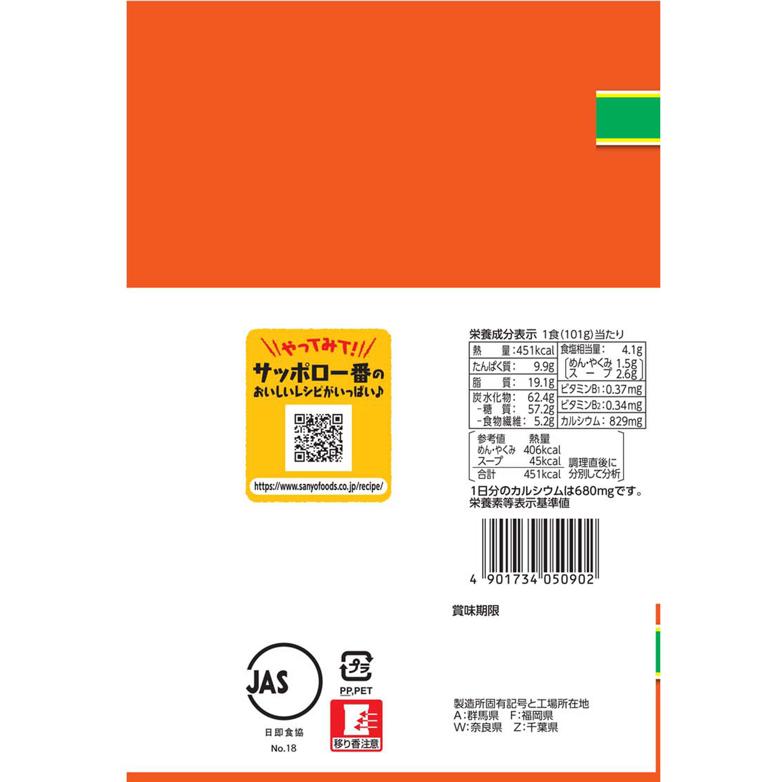 サッポロ一番 減塩 みそラーメン ３食パック ３０３ｇ サンヨー食品
