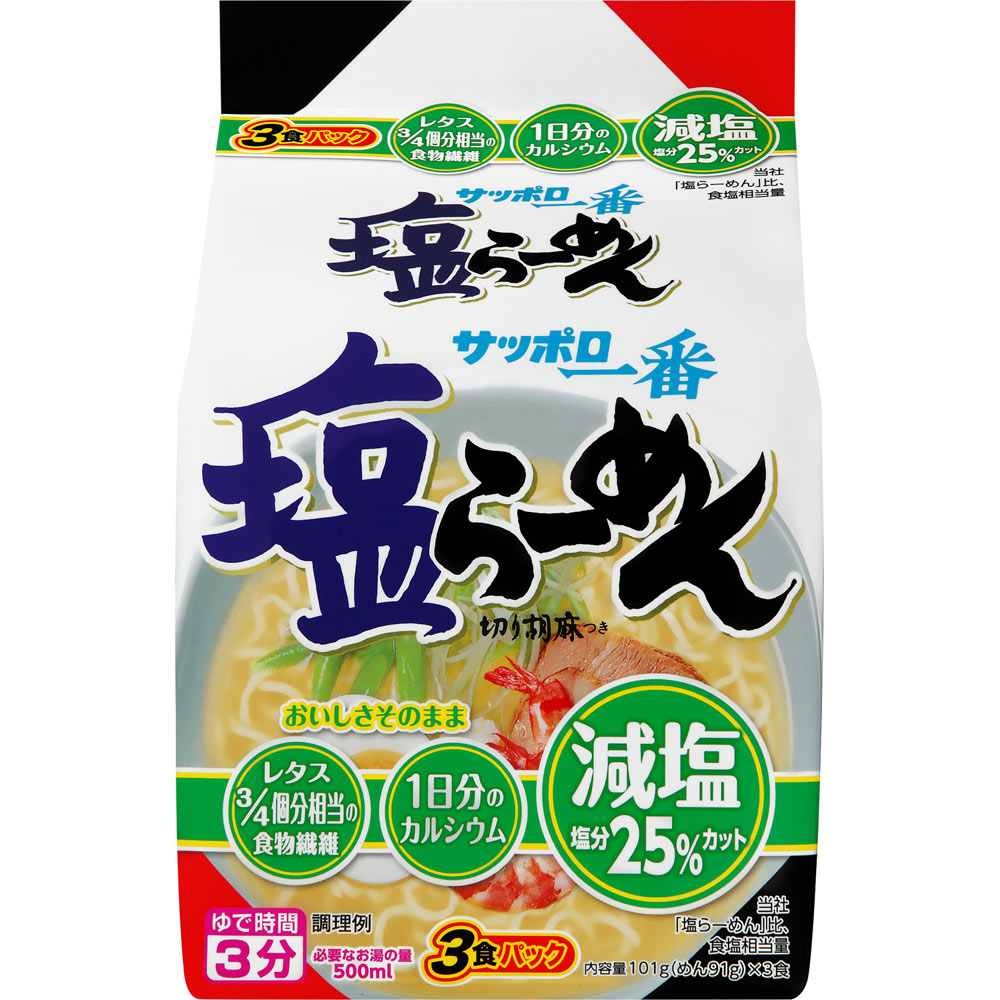 サッポロ一番 減塩 塩らーめん ３食パック ３０３ｇ サンヨー食品