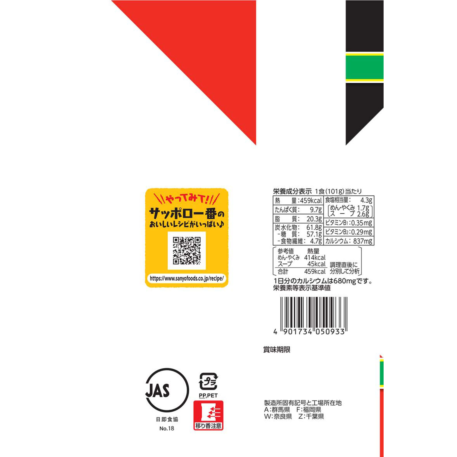 サッポロ一番 減塩 塩らーめん ３食パック ３０３ｇ サンヨー食品