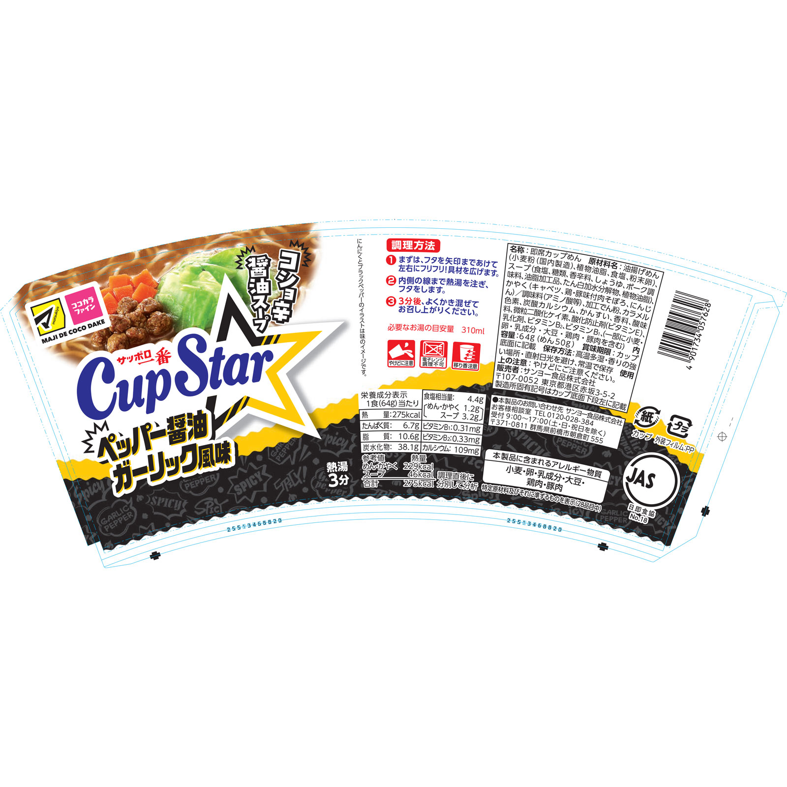 ペッパー醤油ガーリック風味 ６４ｇ サンヨー食品