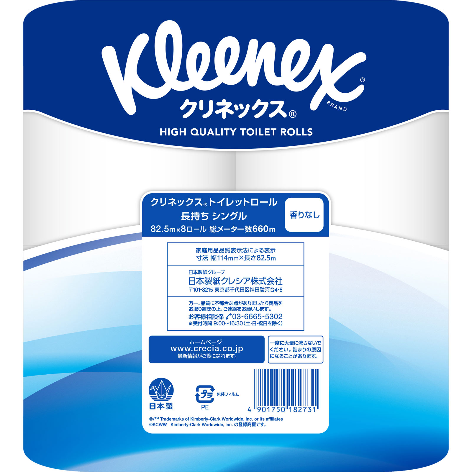 クリネックストイレット 長持ちロール シングル ８Ｒ ８２．５ｍ 日本製紙クレシア