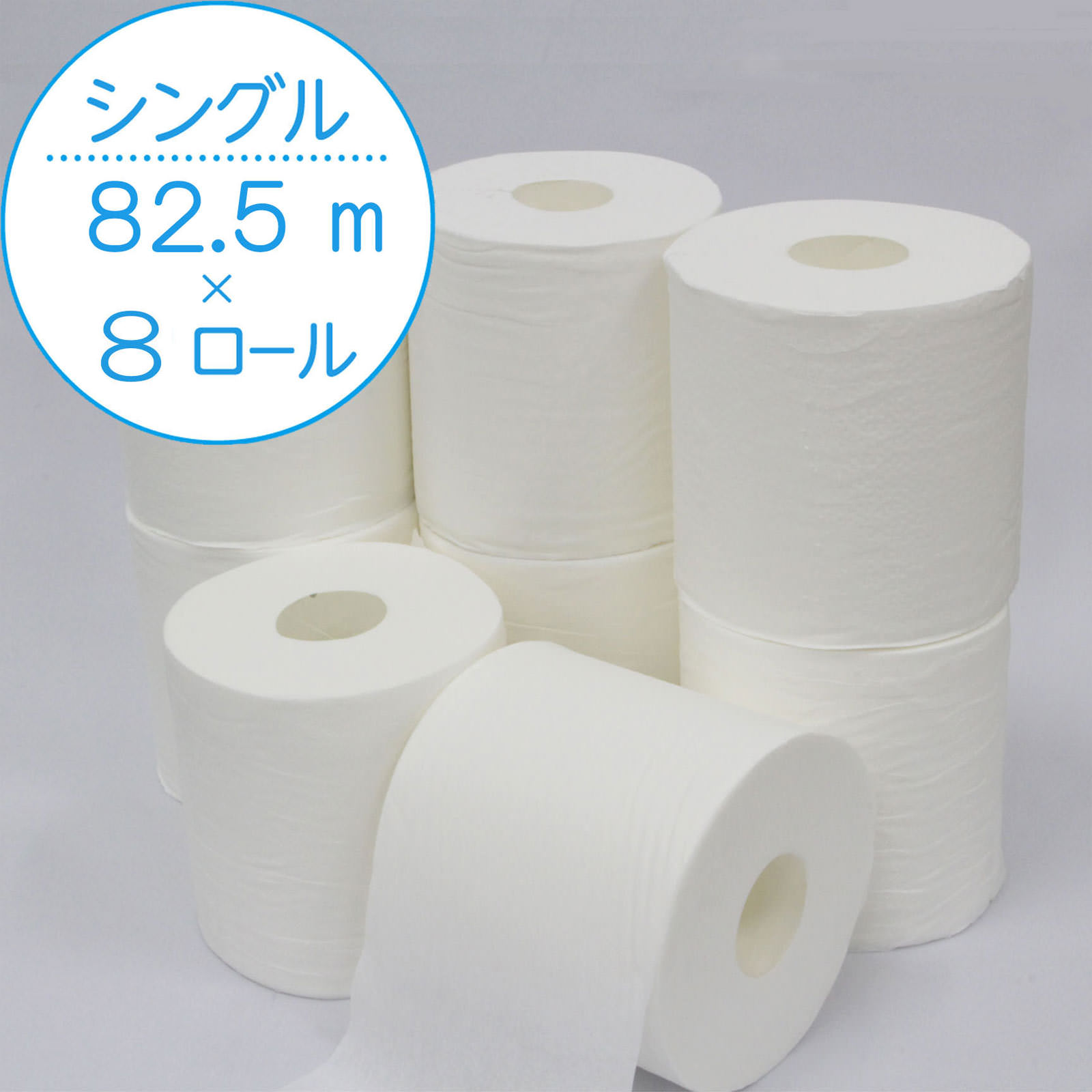 クリネックストイレット 長持ちロール シングル ８Ｒ ８２．５ｍ 日本製紙クレシア