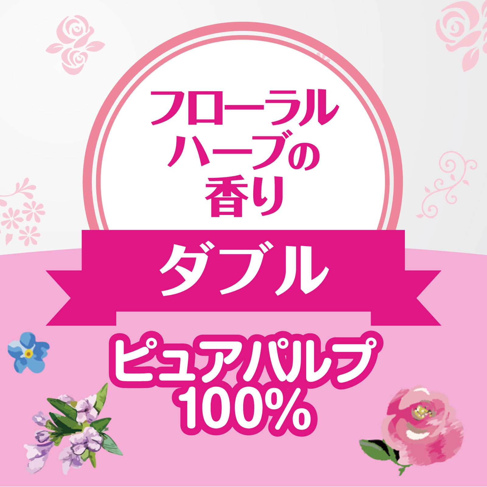 クリネックストイレットペーパー長持ち８ロール プリント フローラルハーブ ３７．５ｍ 日本製紙クレシア