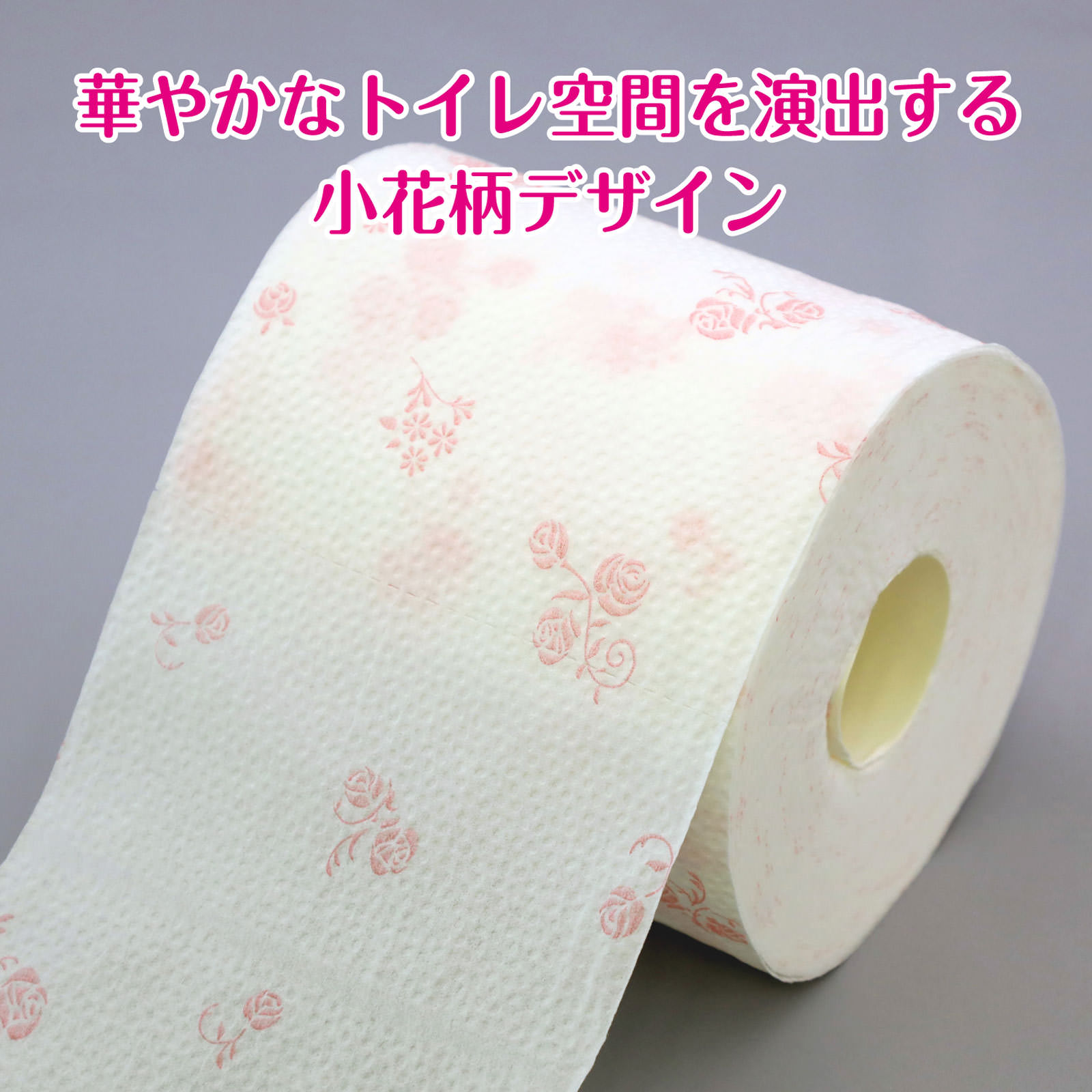クリネックストイレットペーパー長持ち８ロール プリント フローラルハーブ ３７．５ｍ 日本製紙クレシア