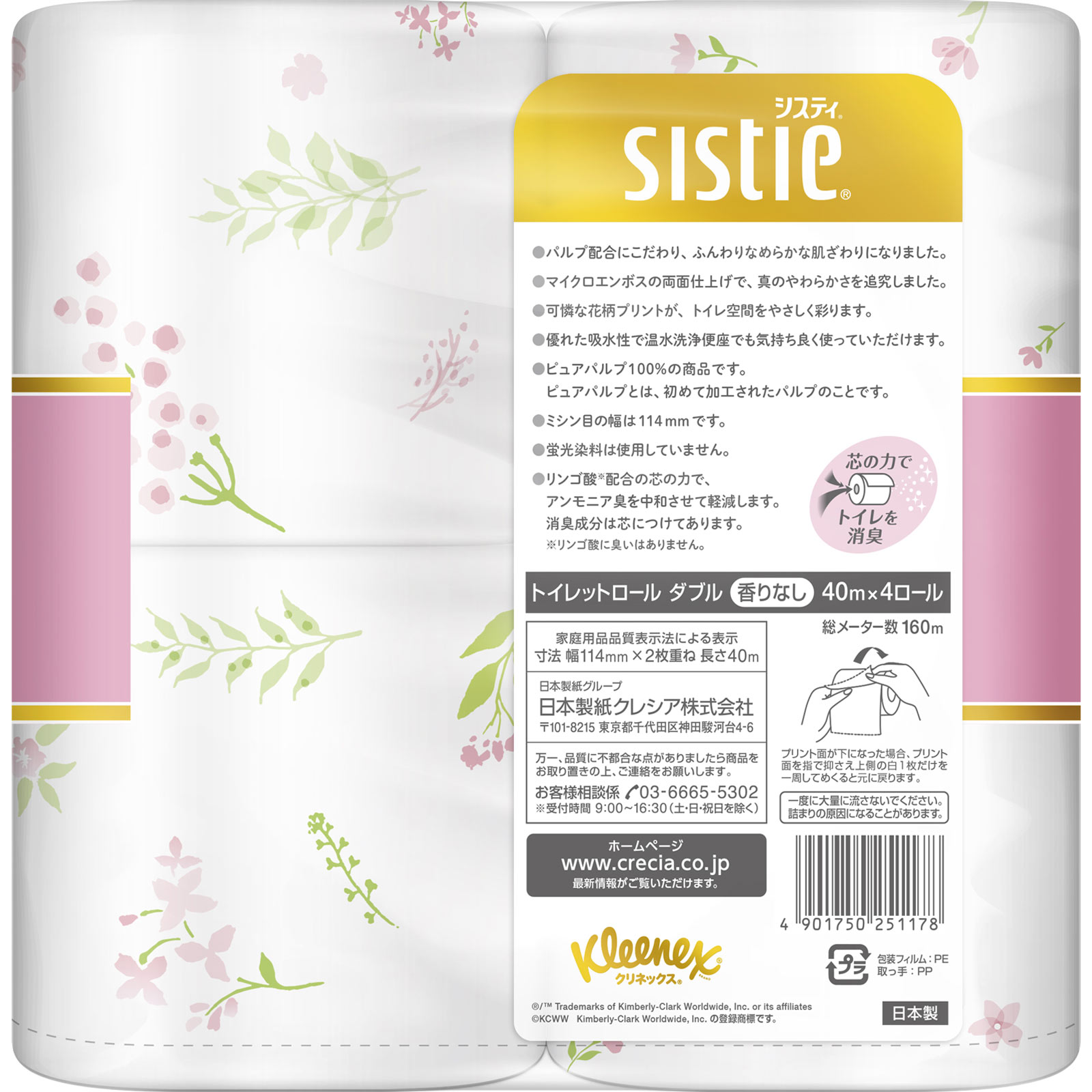 クリネックス システィ ダブル ハピネスピンク | マツキヨ