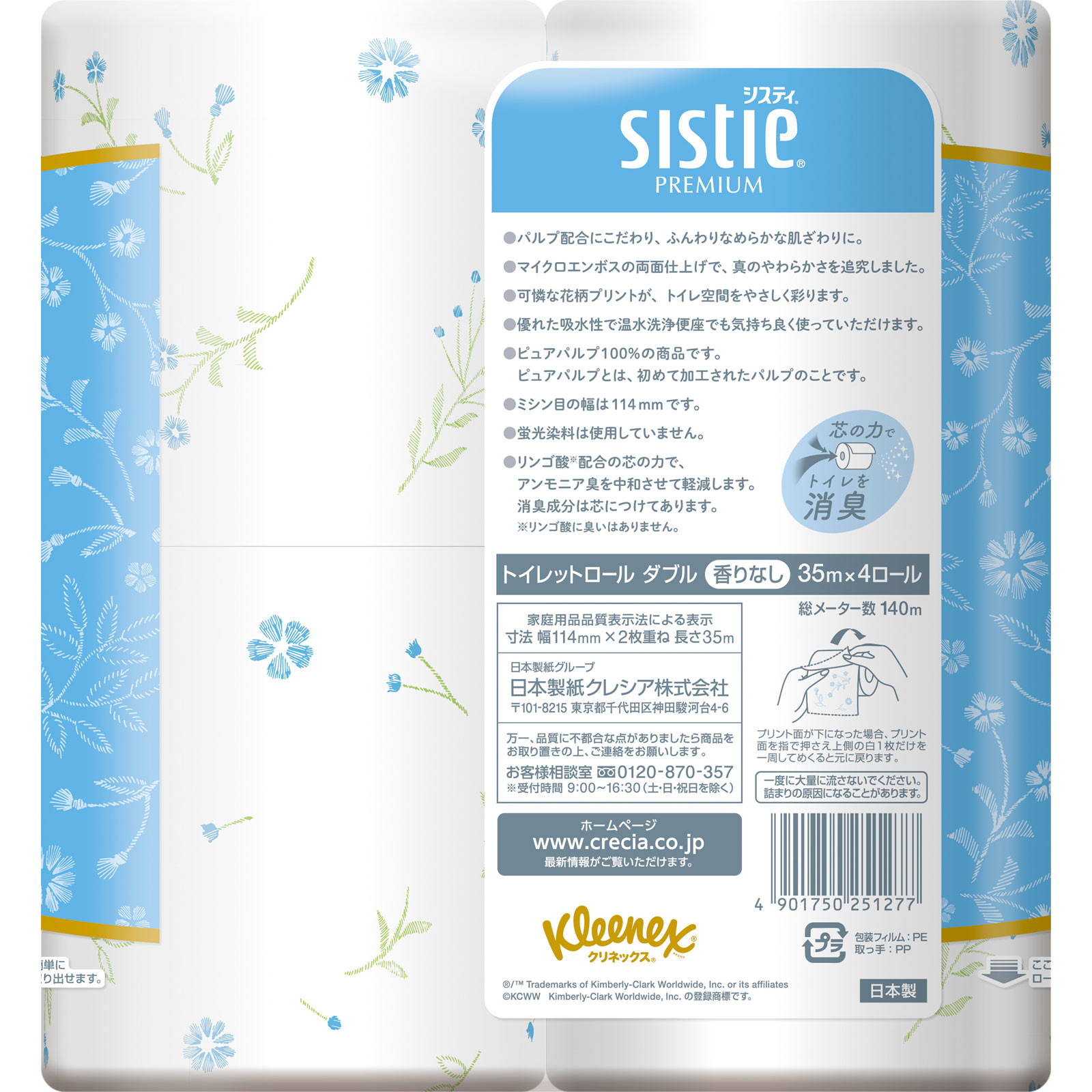 クリネックスシスティ4ロールダブルリラックスブルー | マツキヨ