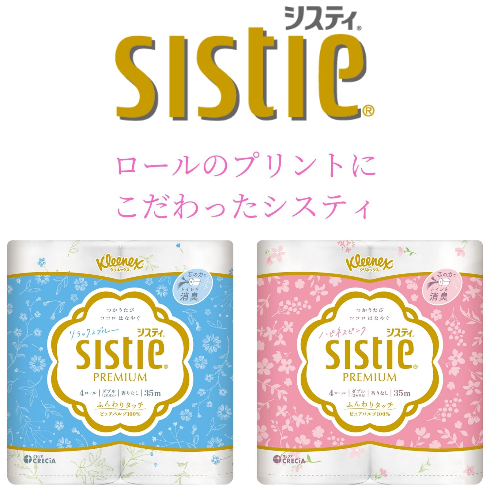 クリネックスシスティ4ロールダブルリラックスブルー 4ロール 日本製紙クレシア