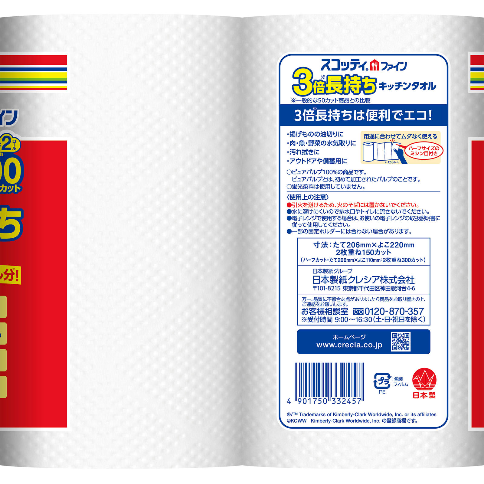スコッティ ファイン 3倍巻キッチンタオル 2ロール １５０カット×２ロール 日本製紙クレシア