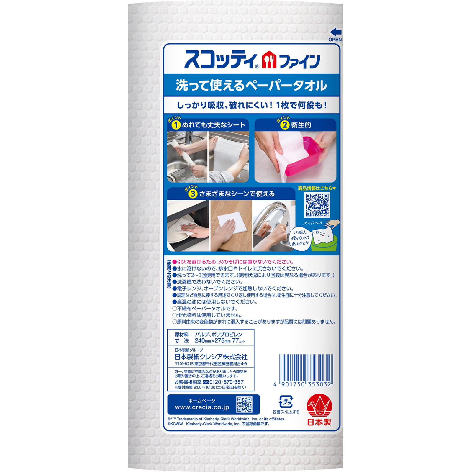 スコッティファイン洗って使えるペーパータオル ７０カット＋７カット 日本製紙クレシア