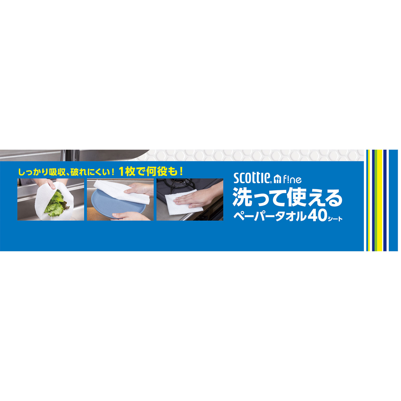 スコッティ　ファイン　　洗って使えるペーパータオル　４０シート ４０シート 日本製紙クレシア
