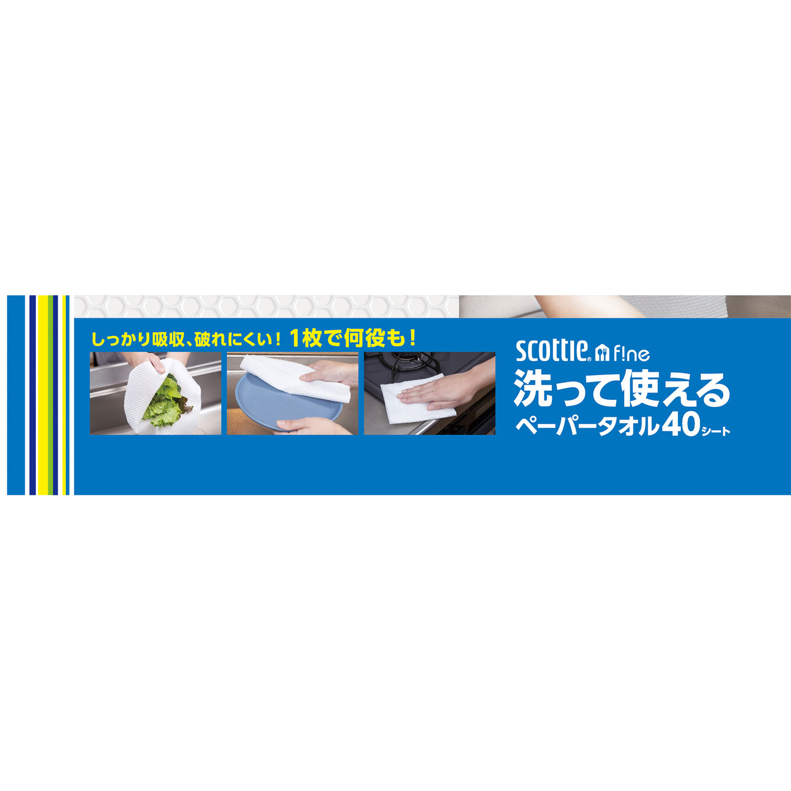 スコッティ　ファイン　　洗って使えるペーパータオル　４０シート ４０シート 日本製紙クレシア