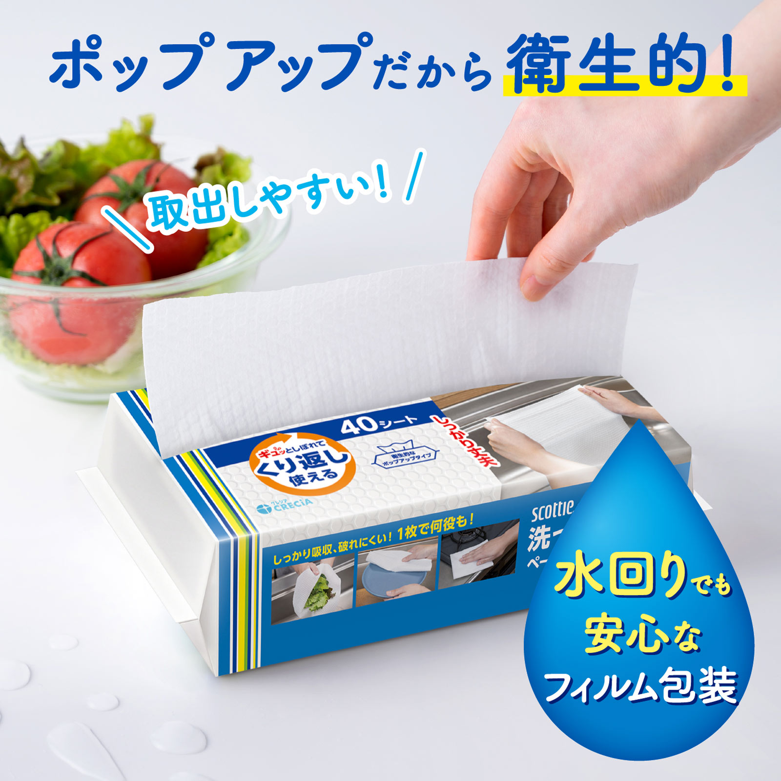 スコッティ　ファイン　　洗って使えるペーパータオル　４０シート ４０シート 日本製紙クレシア