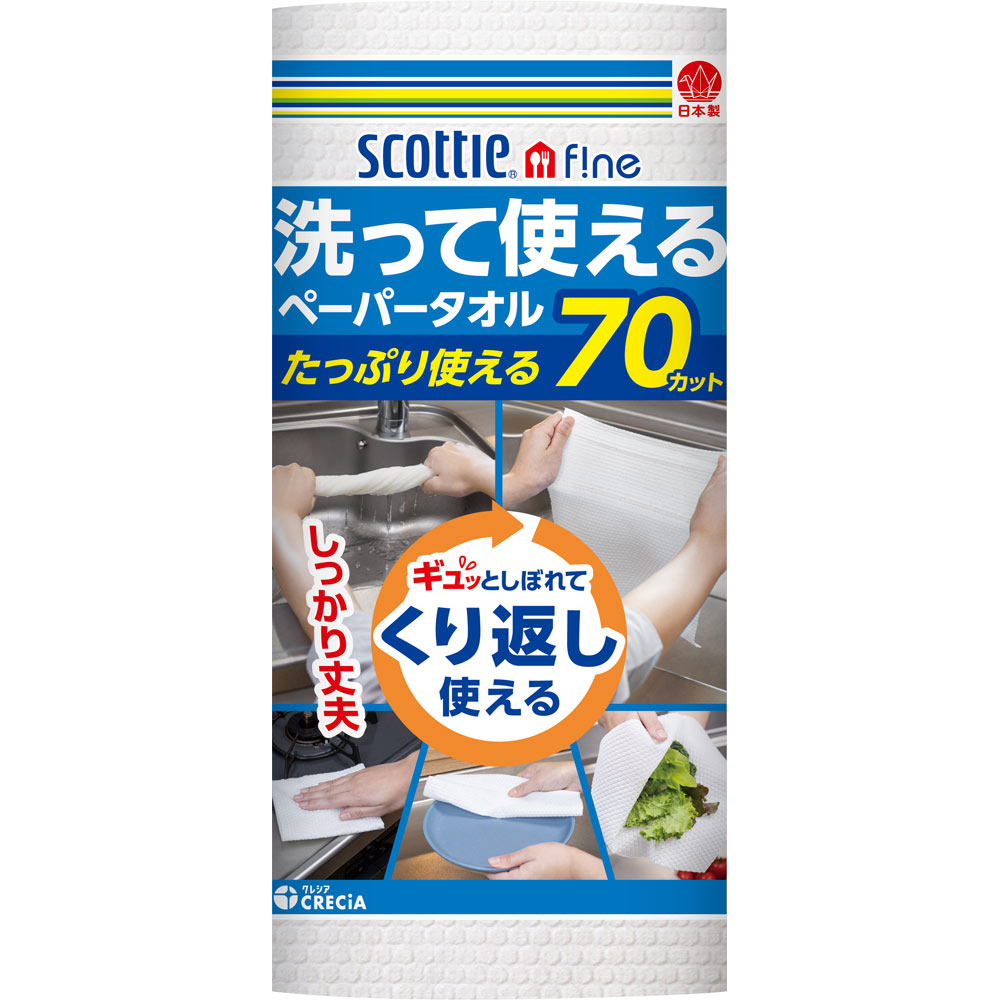 スコッティファイン 洗って使えるペーパータオル ７０カット 日本製紙クレシア