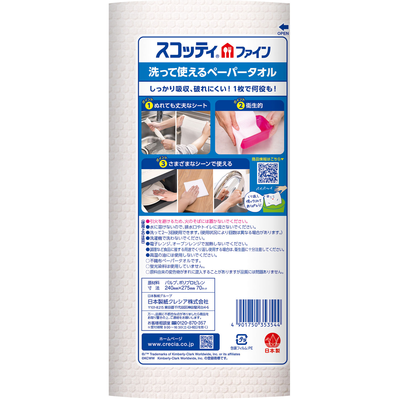 スコッティファイン 洗って使えるペーパータオル 70カット 日本製紙クレシア