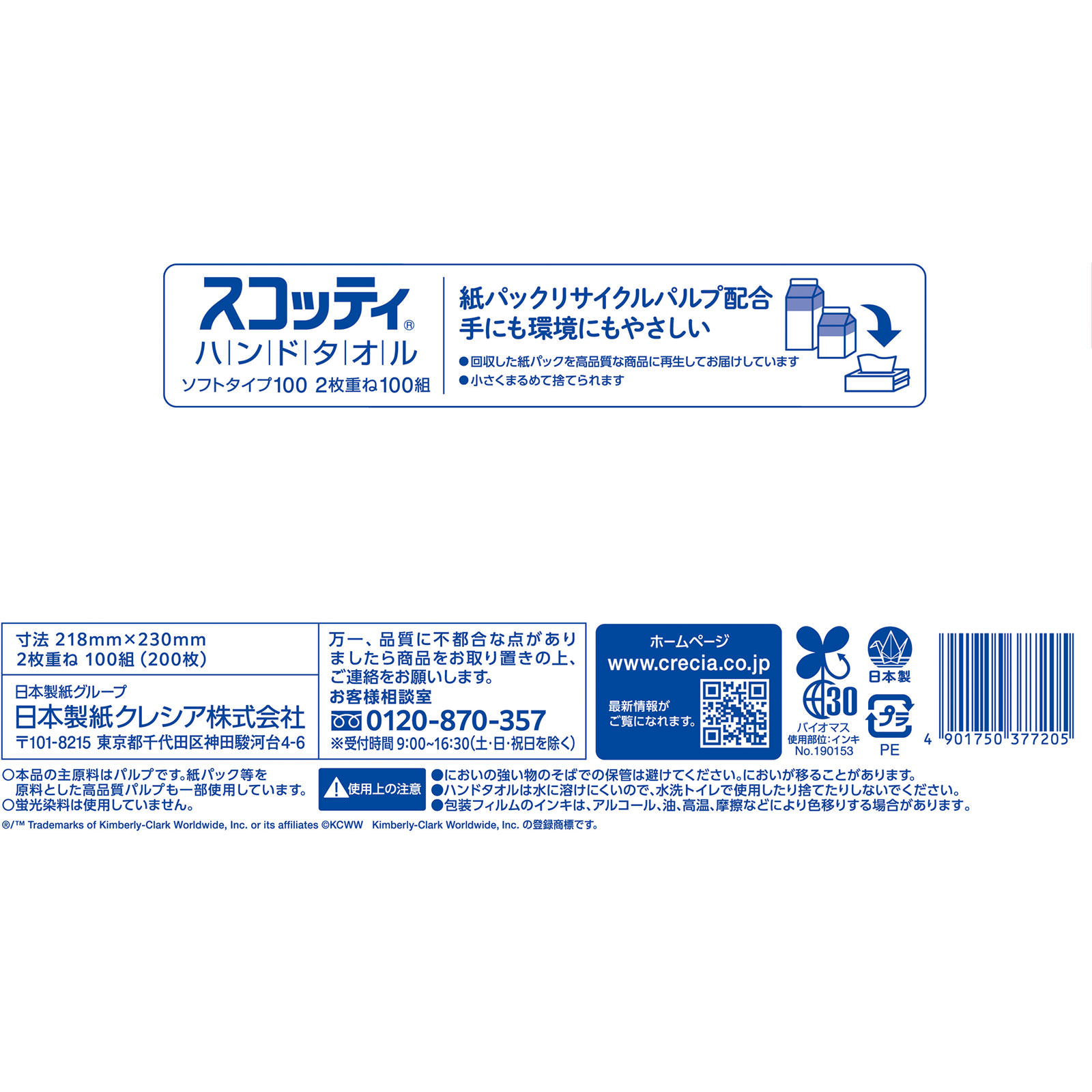 スコッティ ハンドタオル 100組【200枚】 日本製紙クレシア