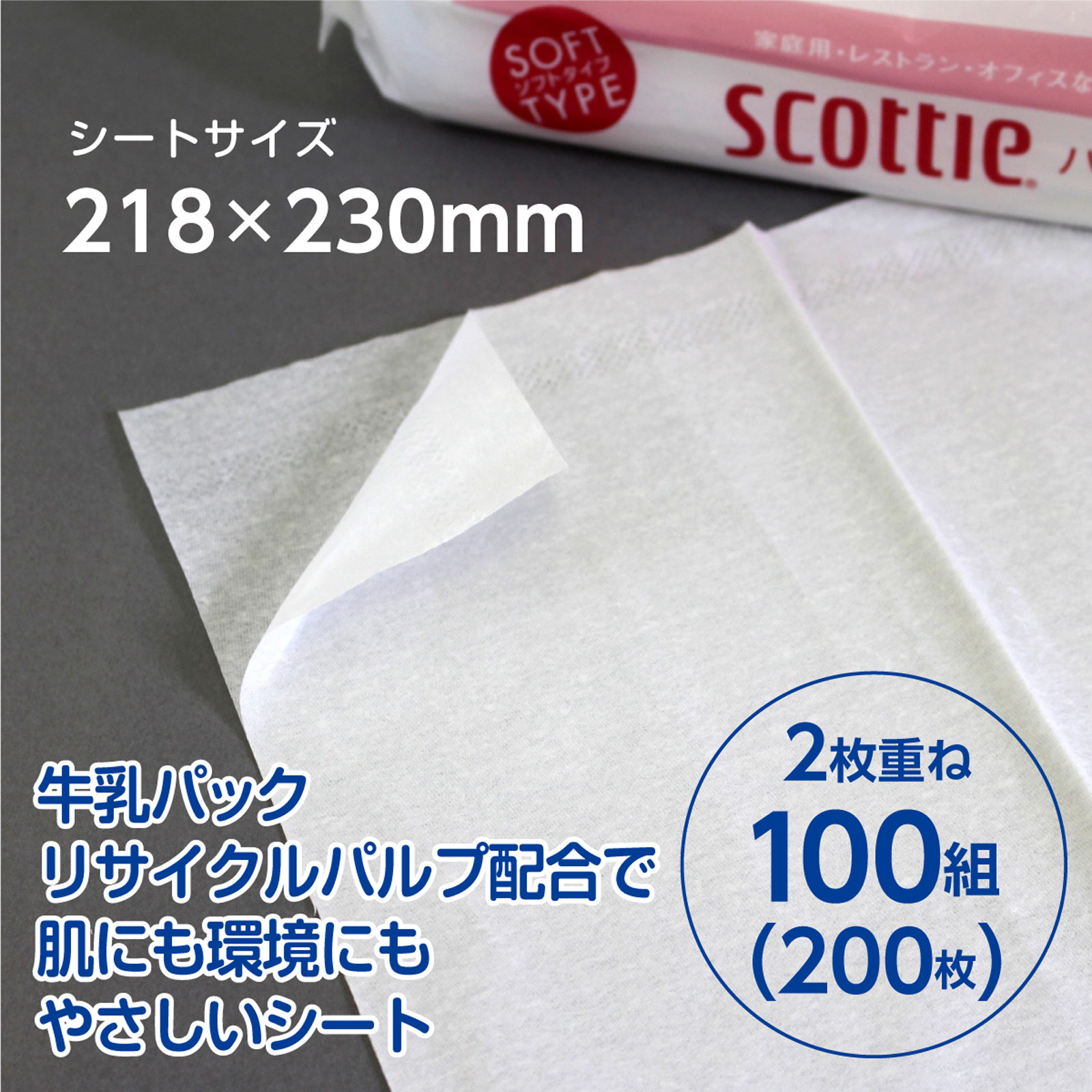 スコッティ ハンドタオル 100組【200枚】 日本製紙クレシア