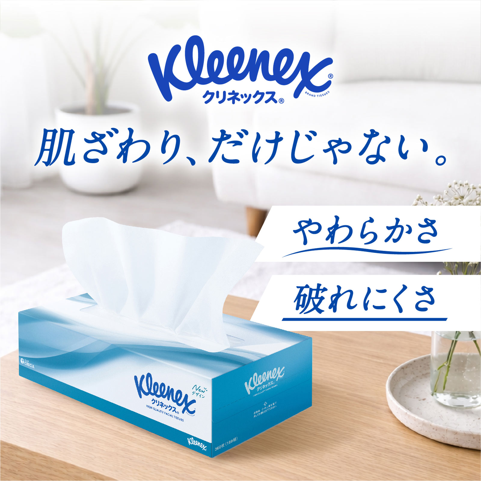 クリネックス ティシュー 5箱パック 180組 日本製紙クレシア