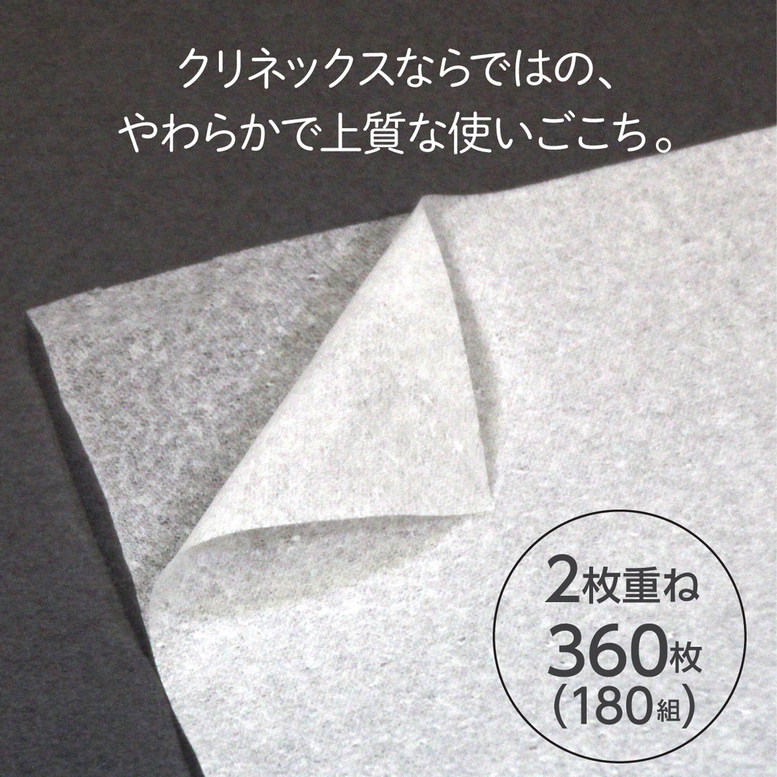 クリネックス ティシュー 5箱パック 180組 日本製紙クレシア