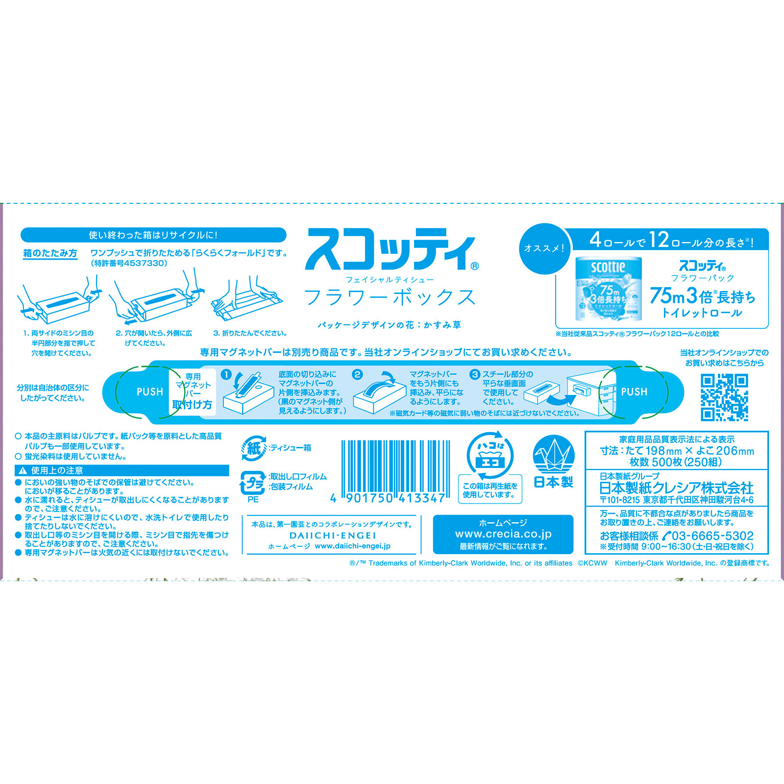 スコッティ　フラワーボックスティシュー ２５０組 日本製紙クレシア