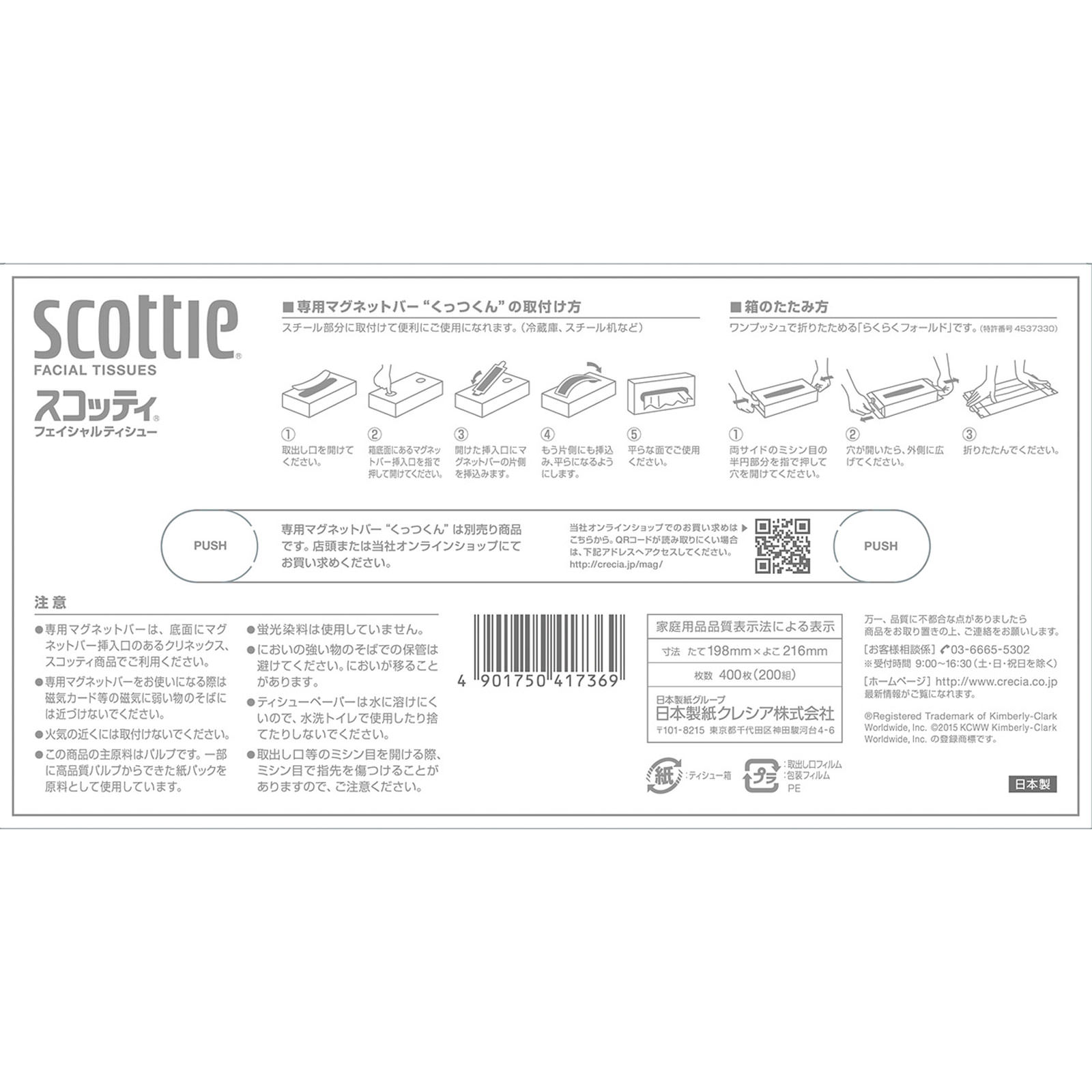 スコッティ ティシュー　５箱パック ２００組 日本製紙クレシア