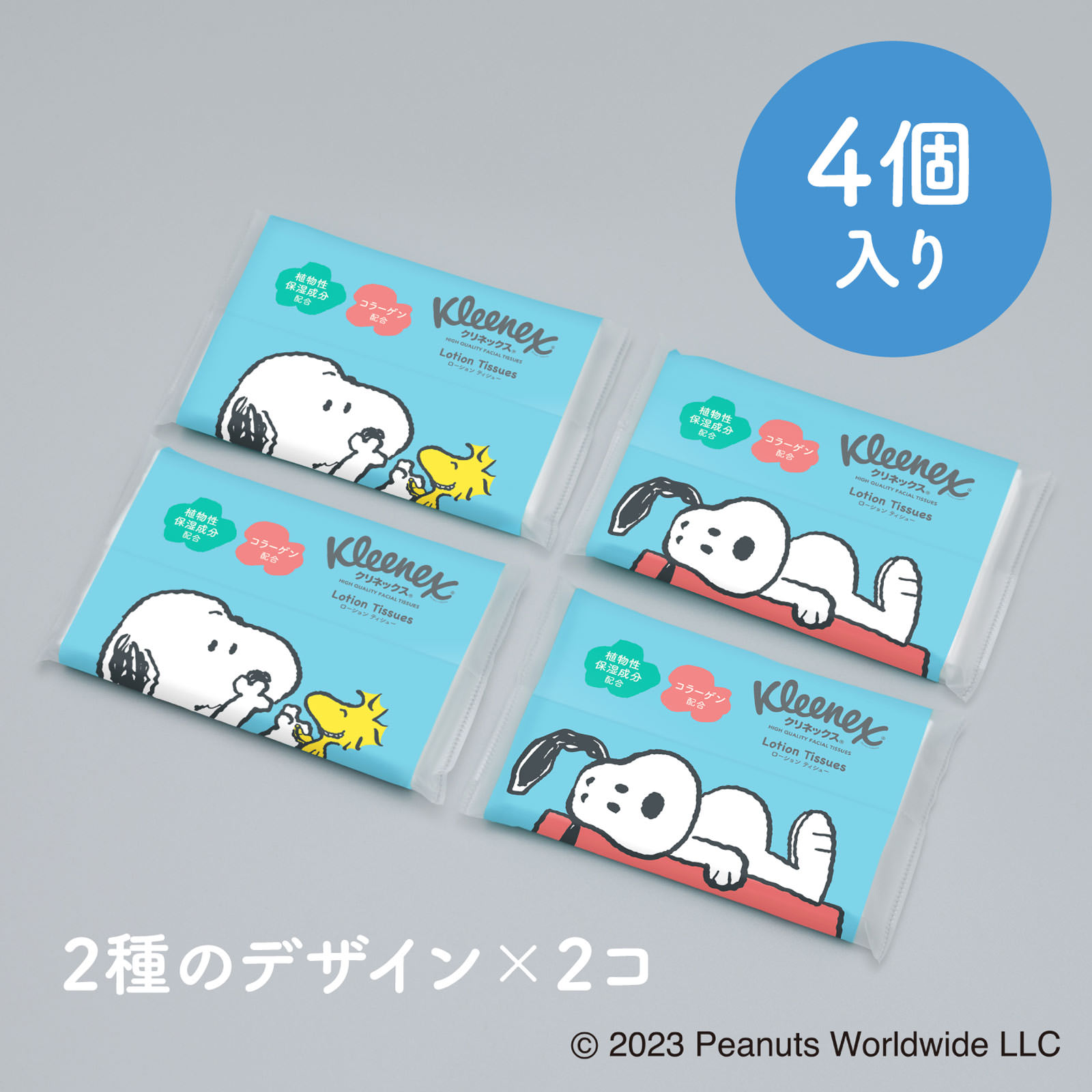 クリネックス ティシュー ローション　スヌーピー　ポケット １０組４Ｐ 日本製紙クレシア
