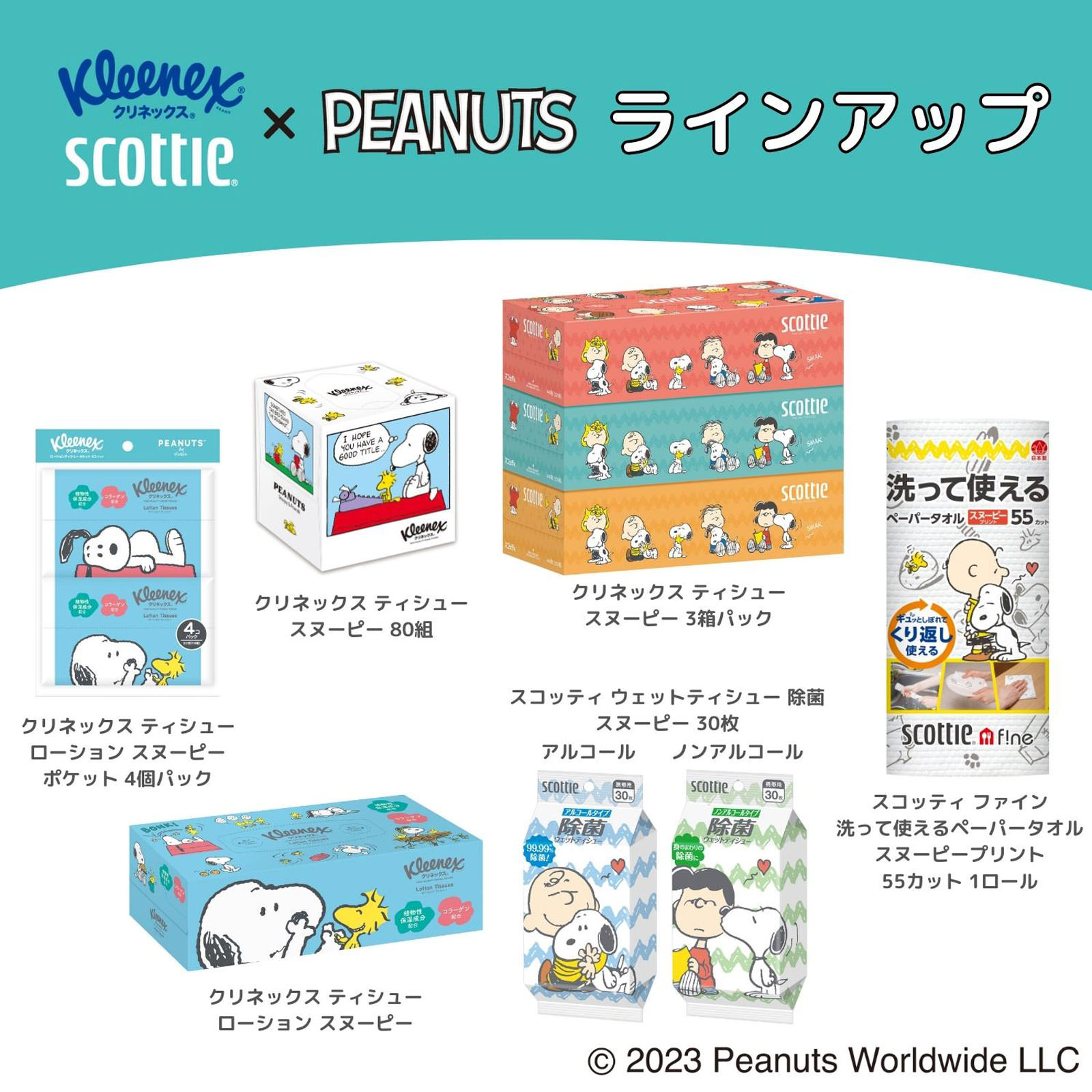 クリネックス ティシュー ローション　スヌーピー　ポケット １０組４Ｐ 日本製紙クレシア