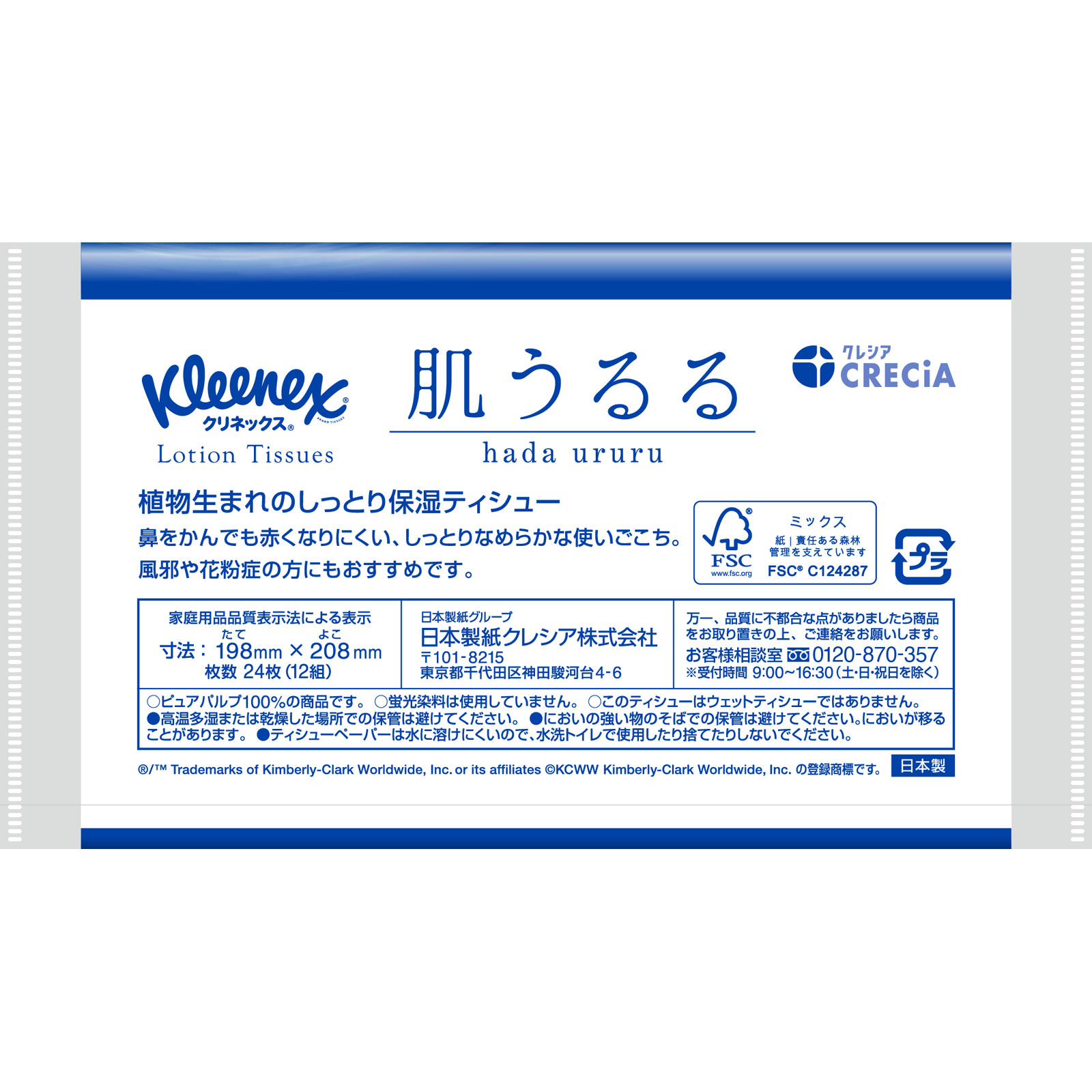 ＭＫクリネックス　肌うるる　ポケットティッシュ　４個パック １２組×４Ｐ 日本製紙クレシア