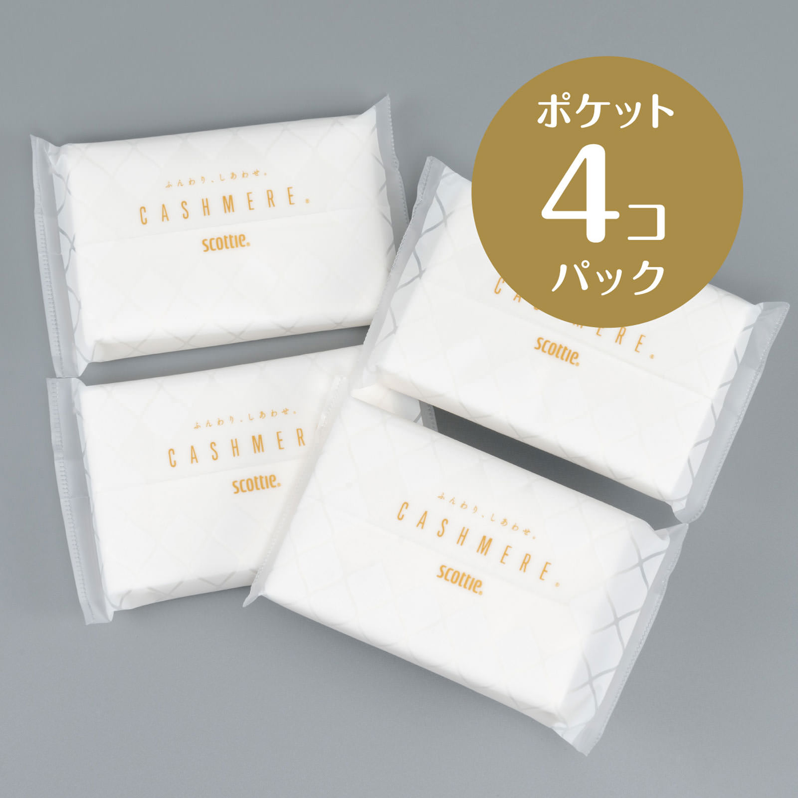 スコッティ カシミヤ ポケットティシュー ４個 日本製紙クレシア