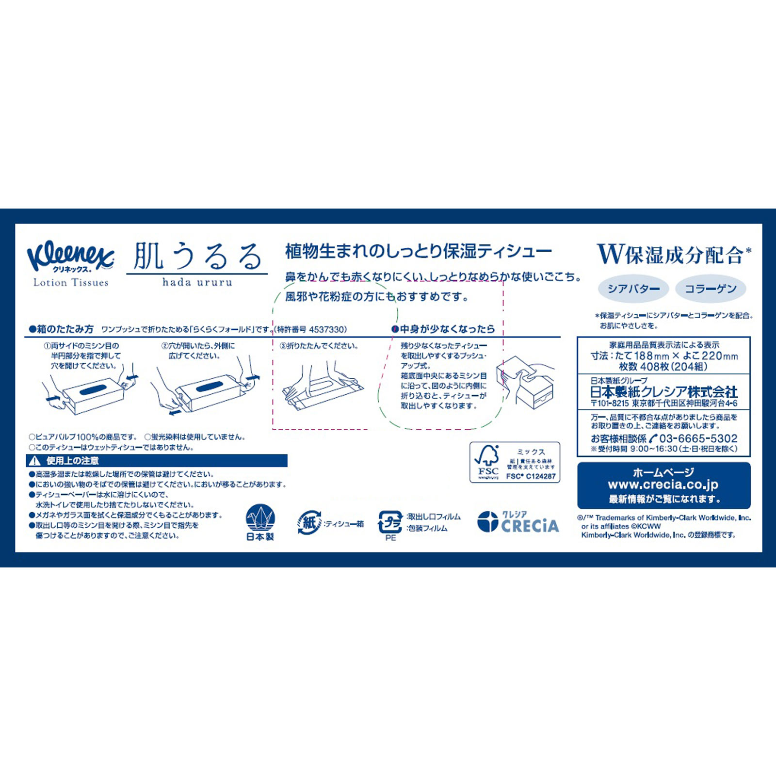 クリネックス肌うるるティシュ ２０４組３Ｐ 日本製紙クレシア