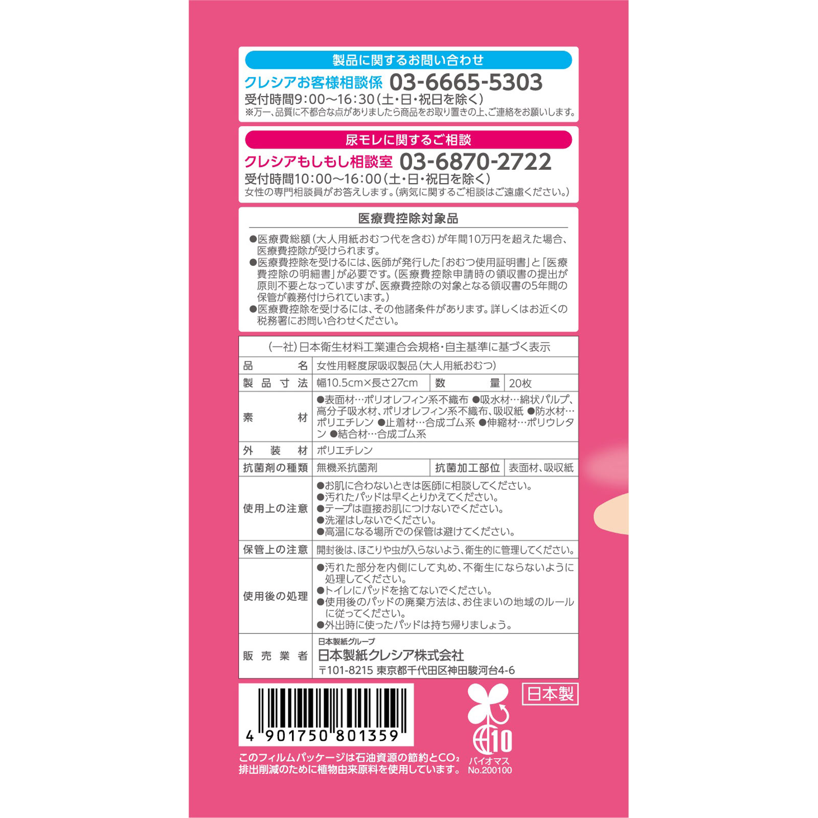 ポイズ 肌ケアパッド レギュラー 20枚 日本製紙クレシア