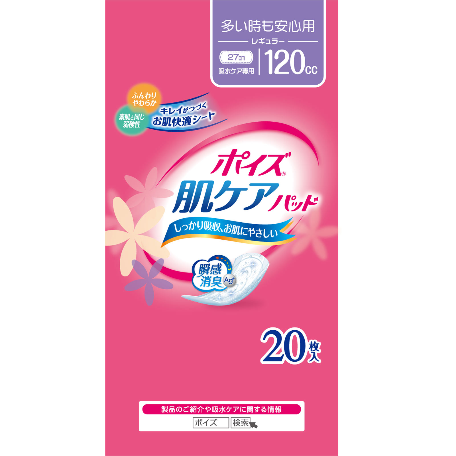 ポイズ 肌ケアパッド レギュラー 20枚 日本製紙クレシア