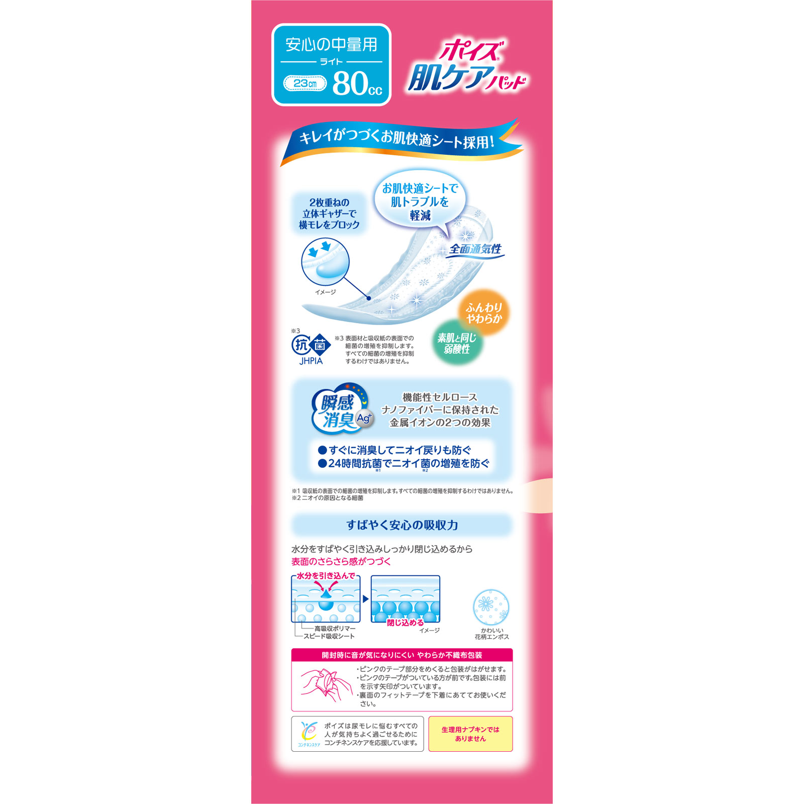 ポイズ 肌ケアパッド ライト お徳パック | マツキヨココカラオンライン