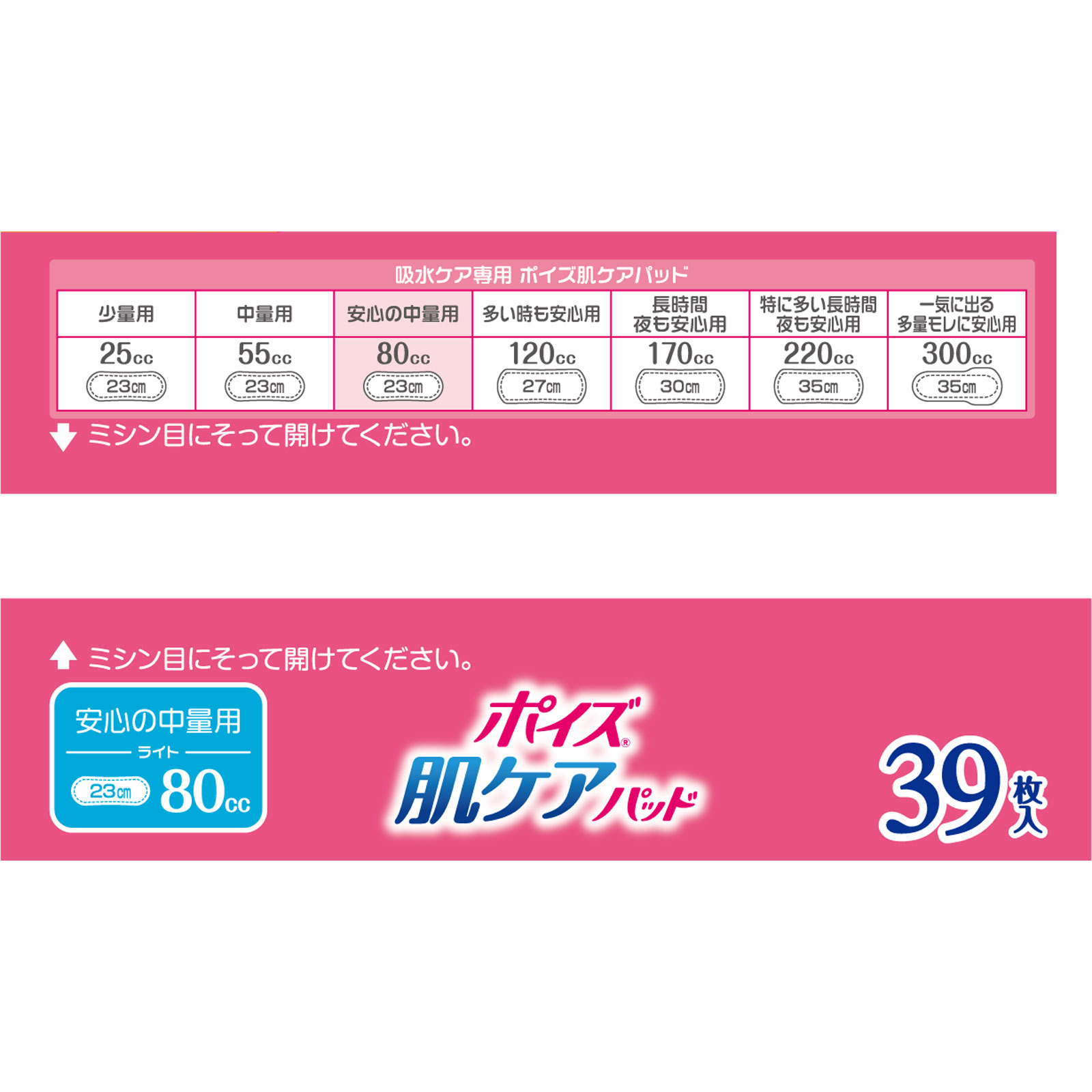 ポイズ 肌ケアパッド ライト お徳パック | マツキヨココカラオンライン
