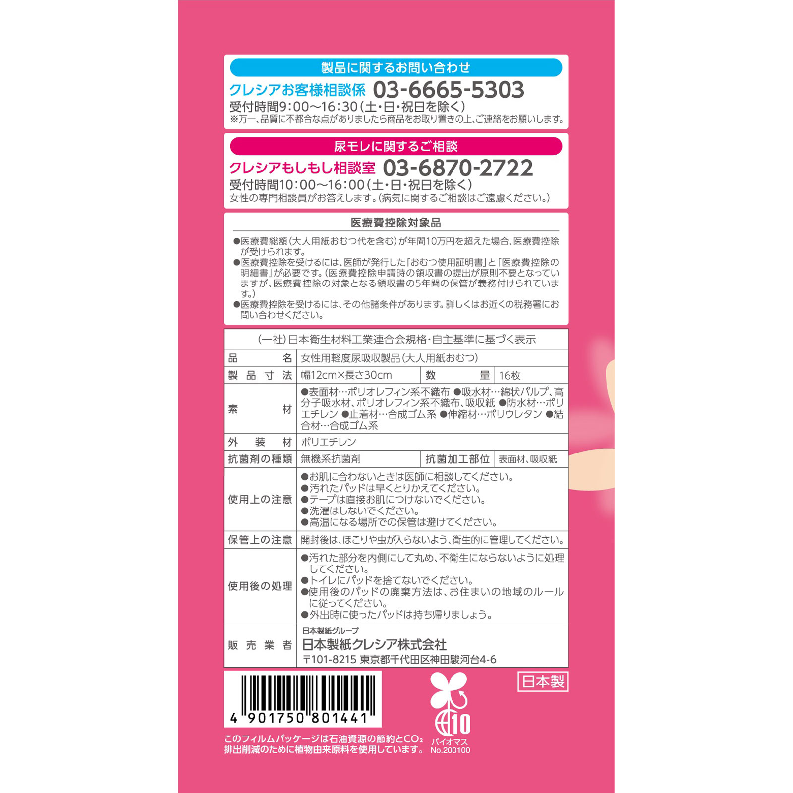 ポイズ 肌ケアパッド スーパー １６枚 日本製紙クレシア