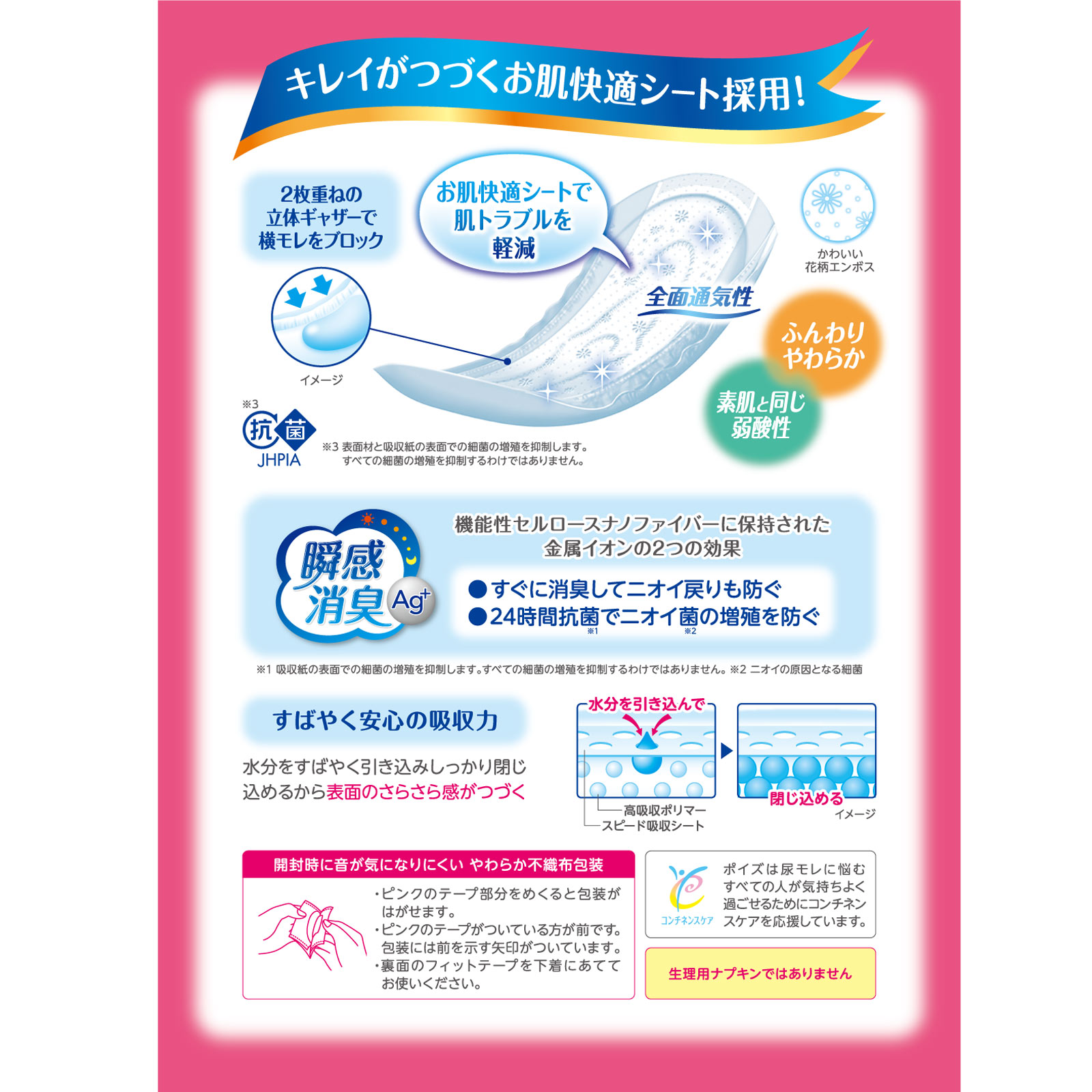 ポイズ 肌ケアパッド スーパー １６枚 日本製紙クレシア