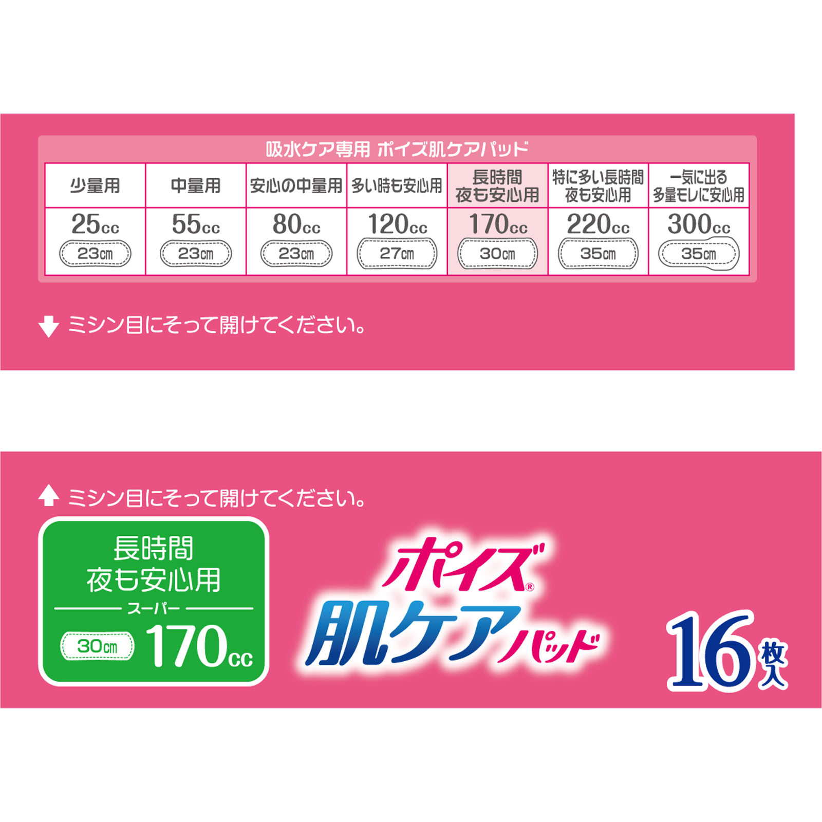 ポイズ 肌ケアパッド スーパー １６枚 日本製紙クレシア
