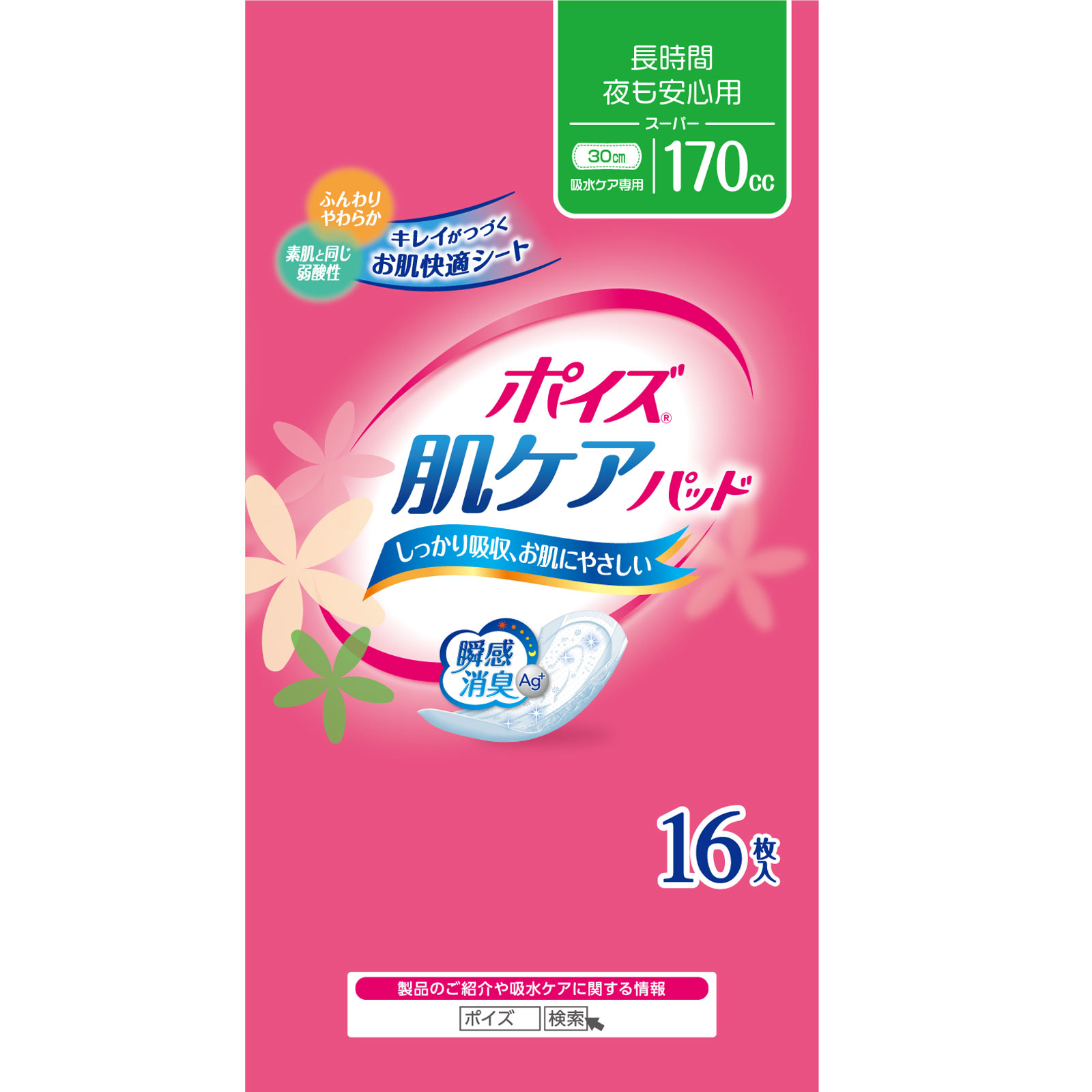 ポイズ 肌ケアパッド スーパー | マツキヨココカラオンラインストア