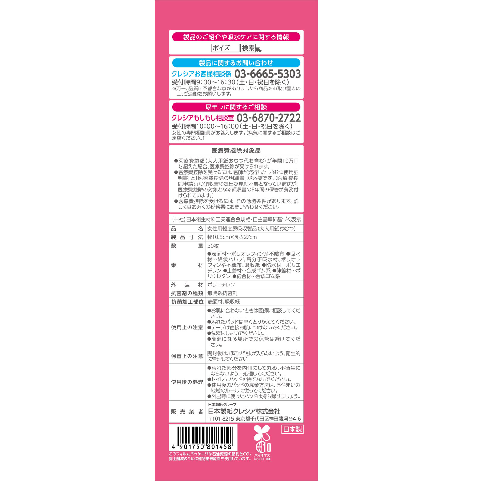 ポイズ 肌ケアパッド レギュラー お徳パック ３０枚 日本製紙クレシア