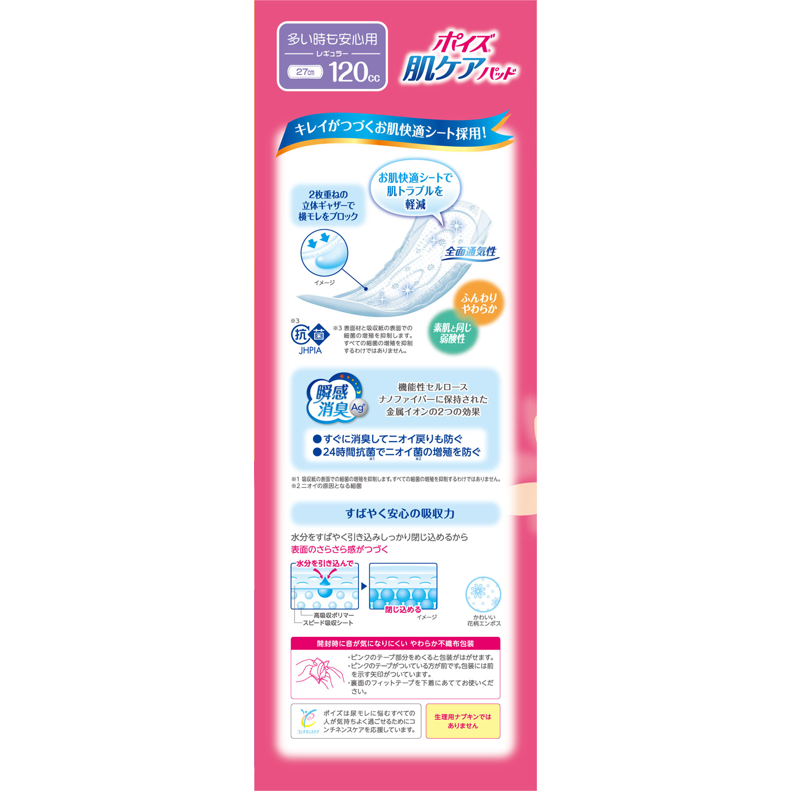 ポイズ 肌ケアパッド レギュラー お徳パック ３０枚 日本製紙クレシア