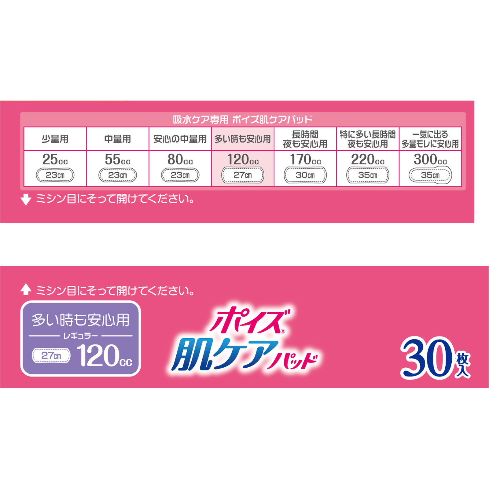 ポイズ 肌ケアパッド レギュラー お徳パック | マツキヨココカラ