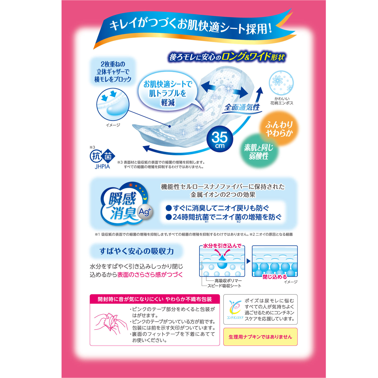 ポイズ 肌ケアパッド 超吸収ワイド 女性用 12枚 日本製紙クレシア