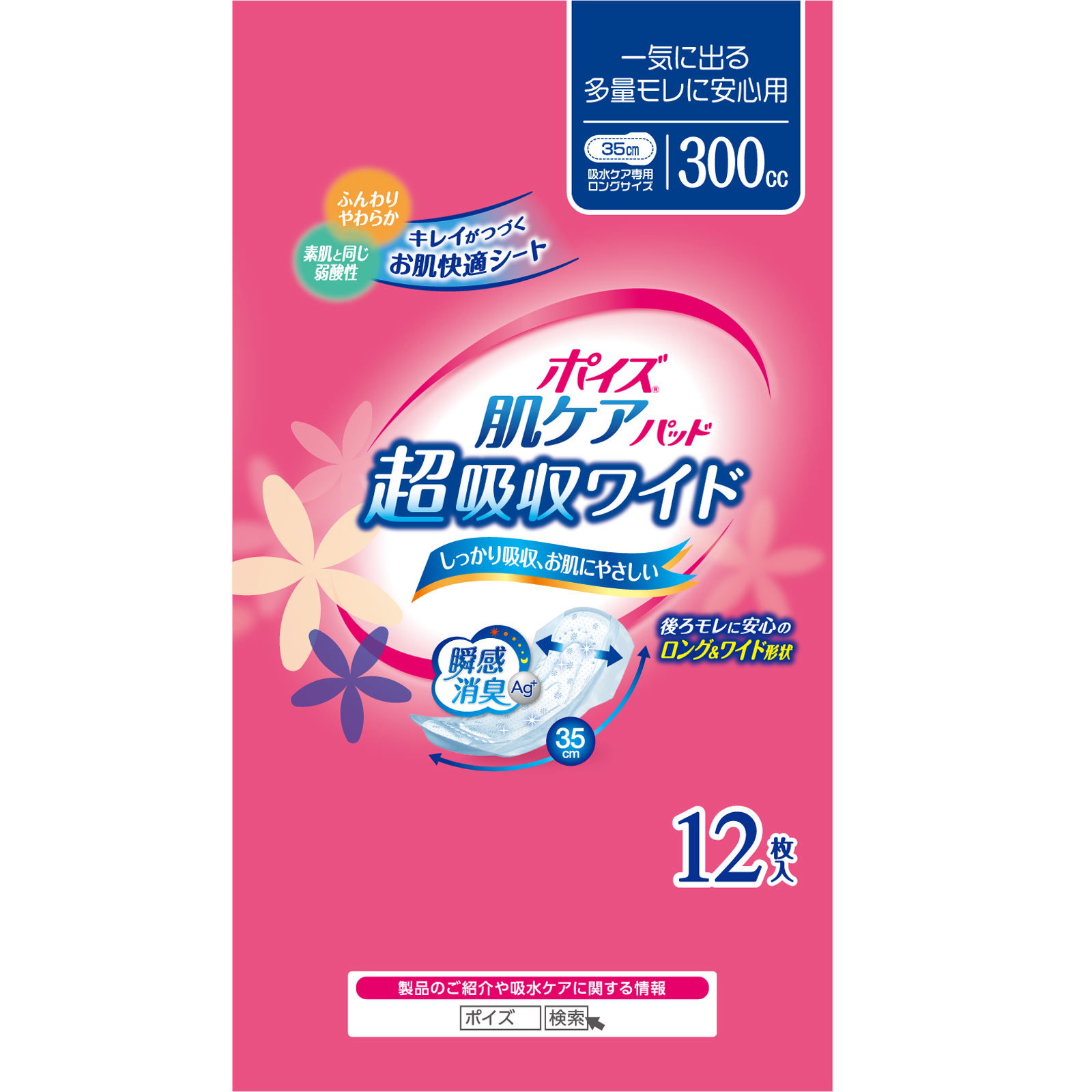 ポイズ 肌ケアパッド 超吸収ワイド 女性用 | マツキヨココカラ