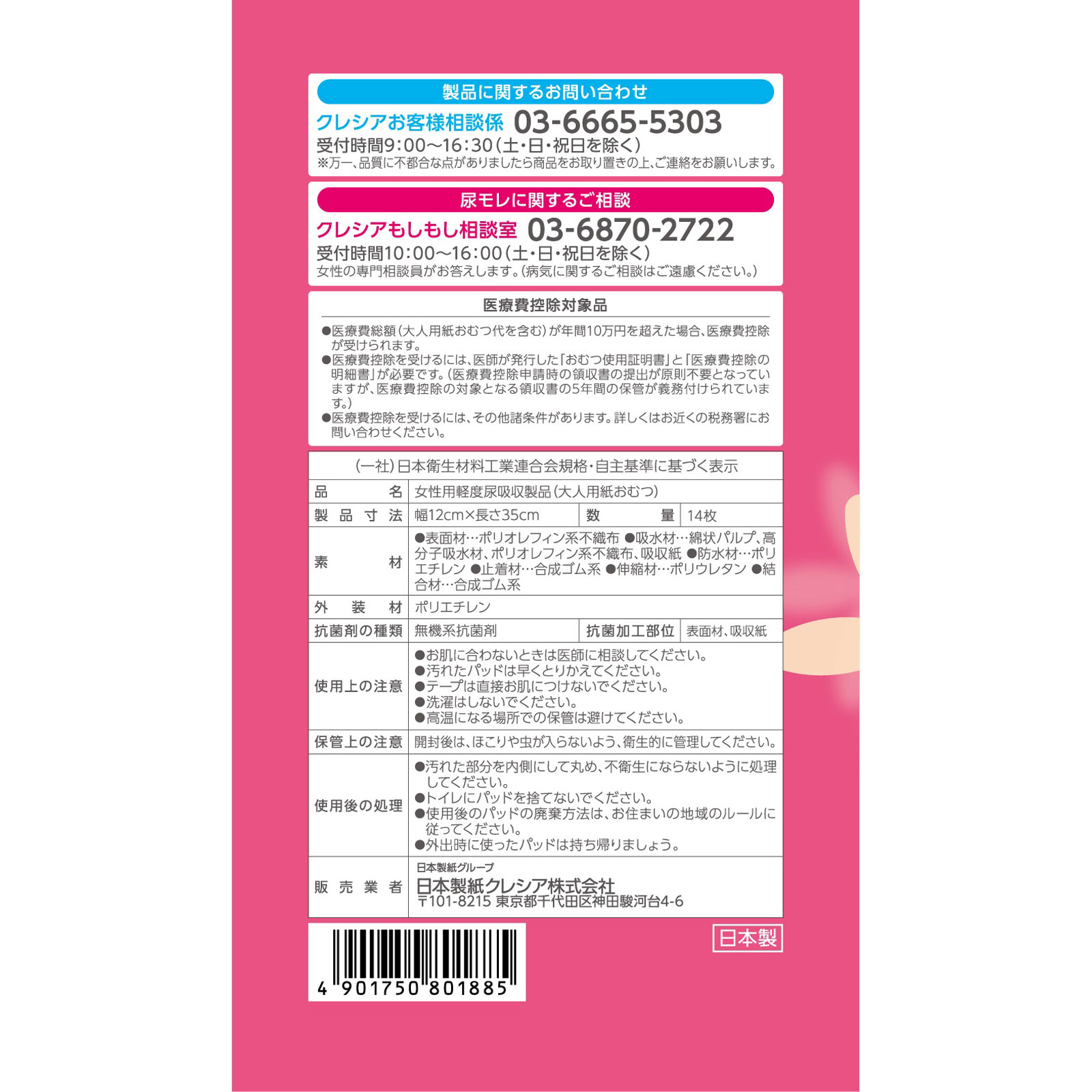 ポイズ 肌ケアパッド 安心スーパー | マツキヨココカラ