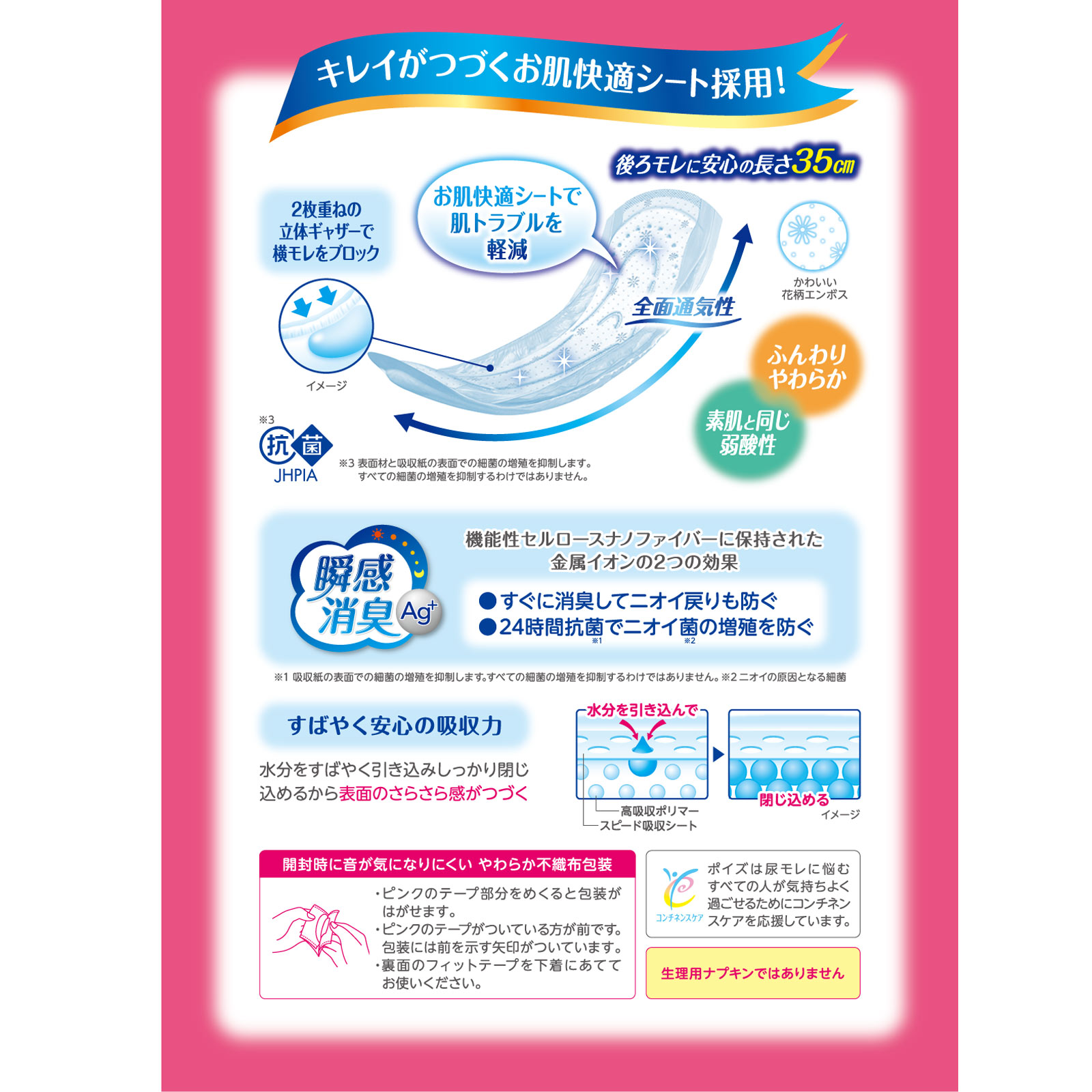 ポイズ 肌ケアパッド 安心スーパー | マツキヨココカラ