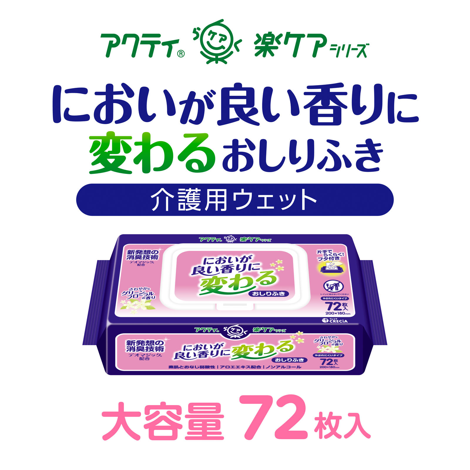 アクティ においが良い香りに変わるおしりふき ７２枚 日本製紙クレシア