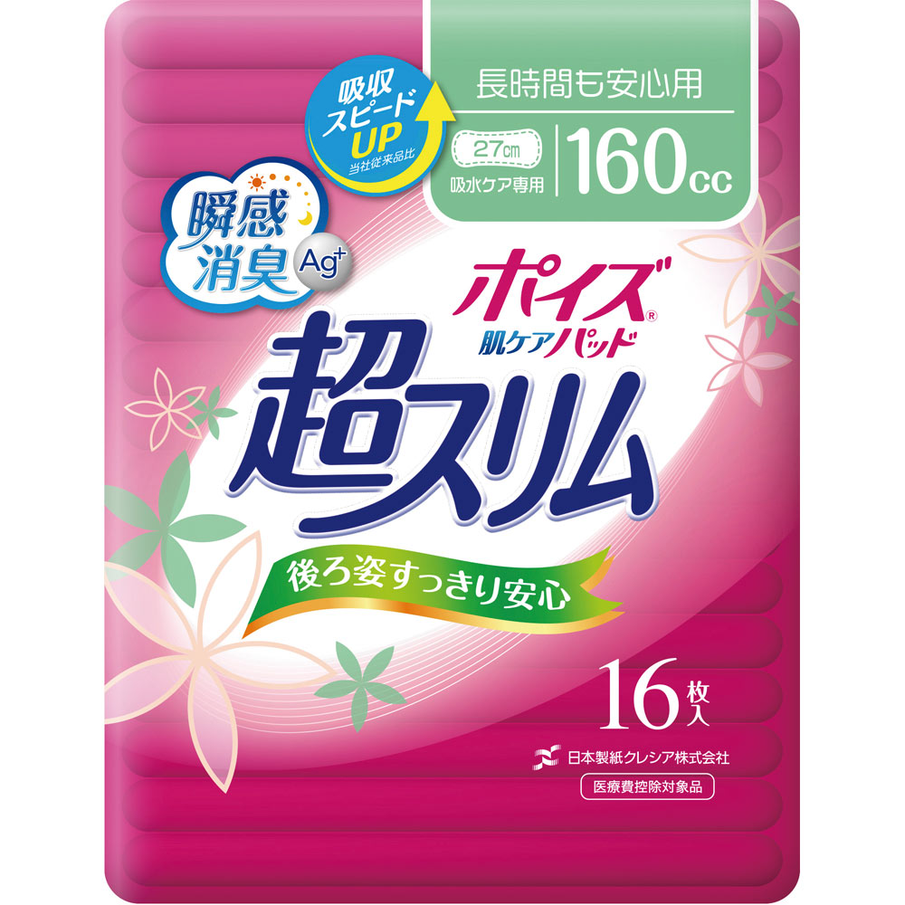 未使用 ポイズ 肌ケアパッド 120CC 27cm 20枚入り 12パック ポイズ 肌