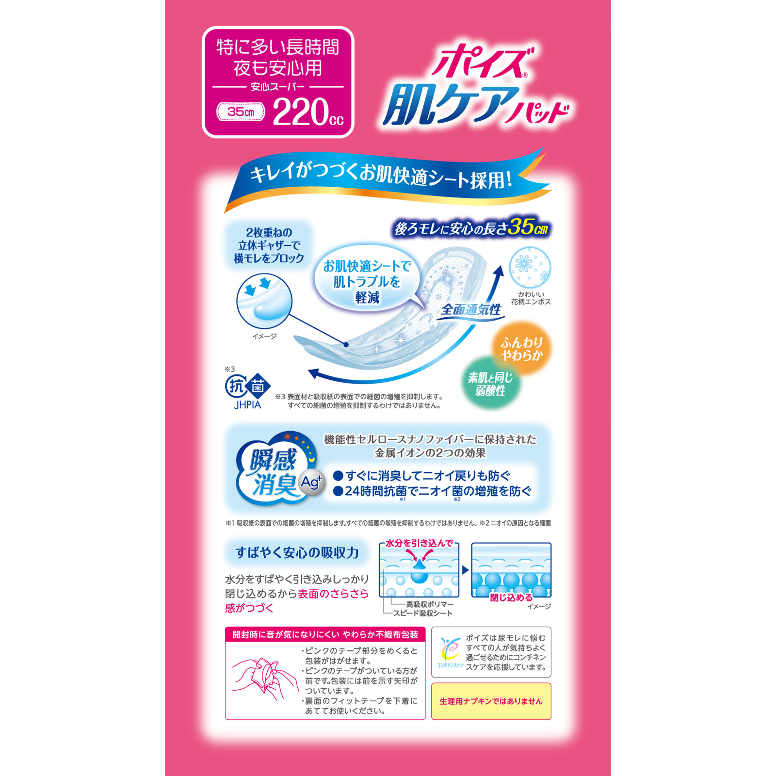 ポイズ肌ケアパッド 安心スーパー お徳パック ２０枚 日本製紙クレシア
