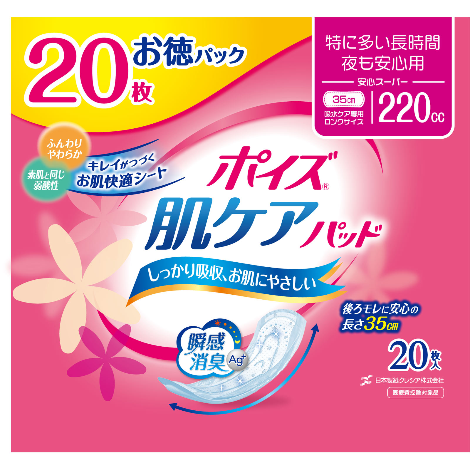 ポイズ肌ケアパッド 安心スーパー お徳パック ２０枚 日本製紙クレシア