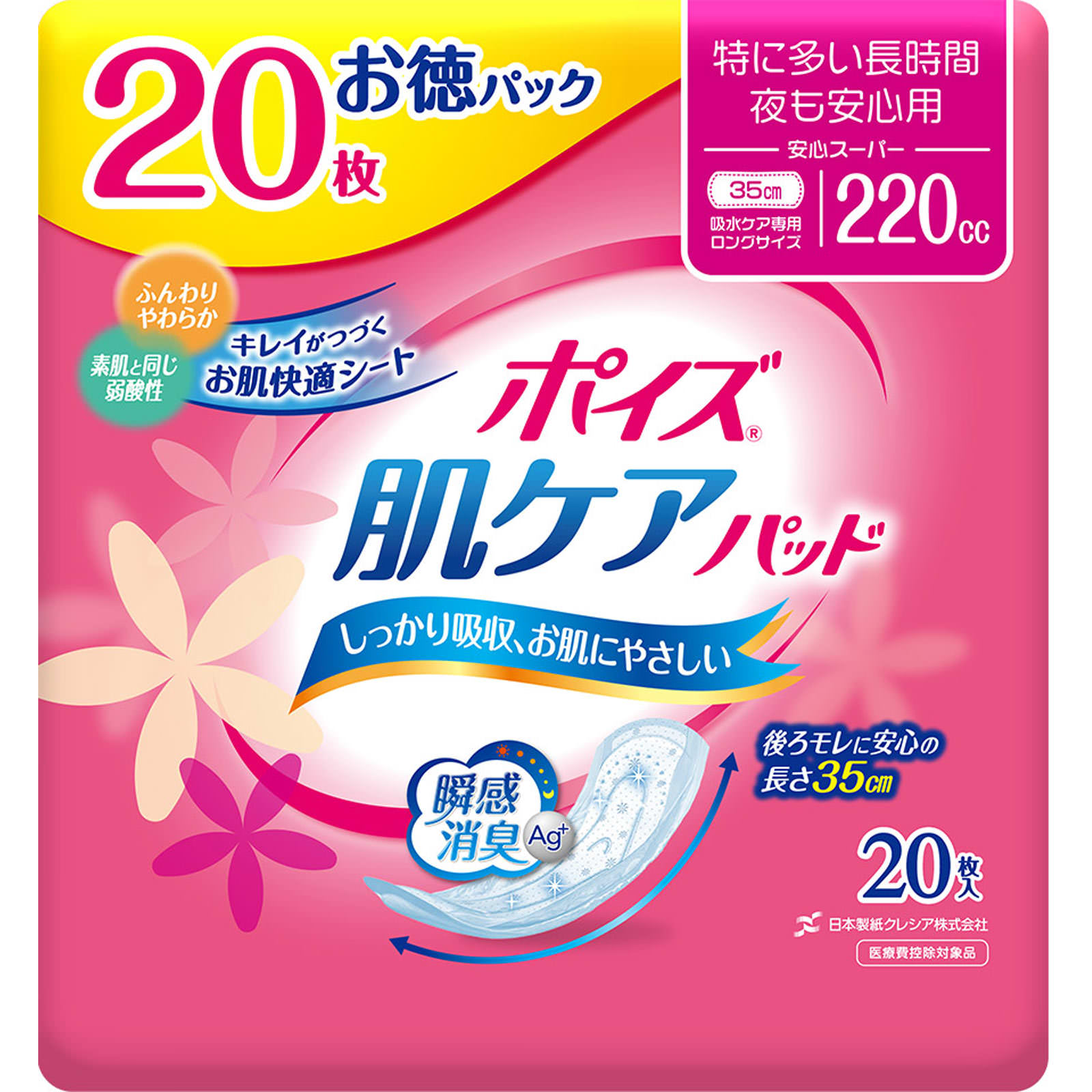 ポイズ肌ケアパッド 安心スーパー お徳パック ２０枚 日本製紙クレシア