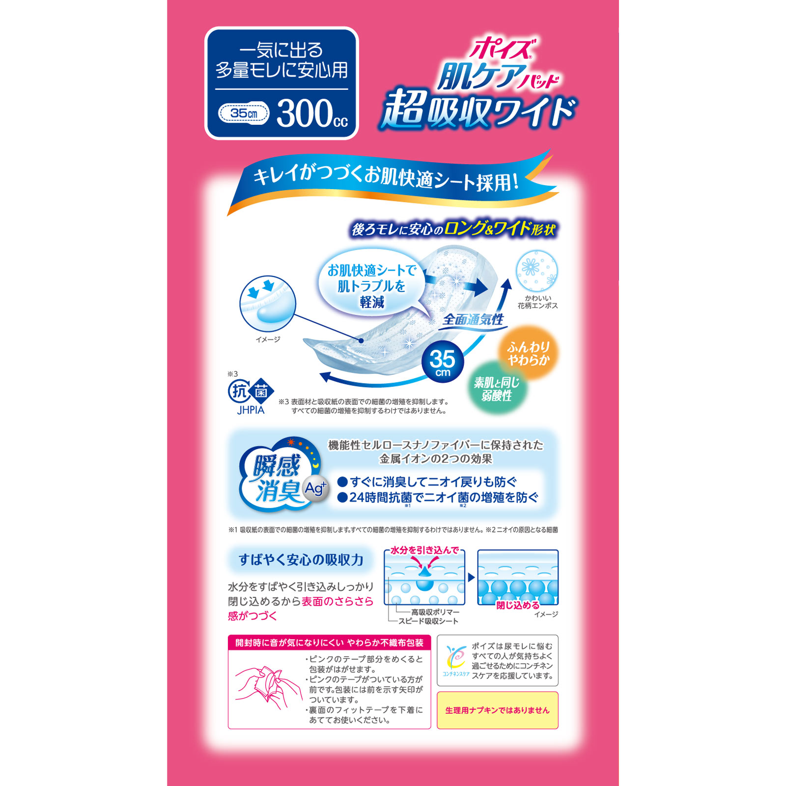 ポイズ肌ケアパッド 超吸収ワイド女性用 お徳パック 18枚 日本製紙クレシア
